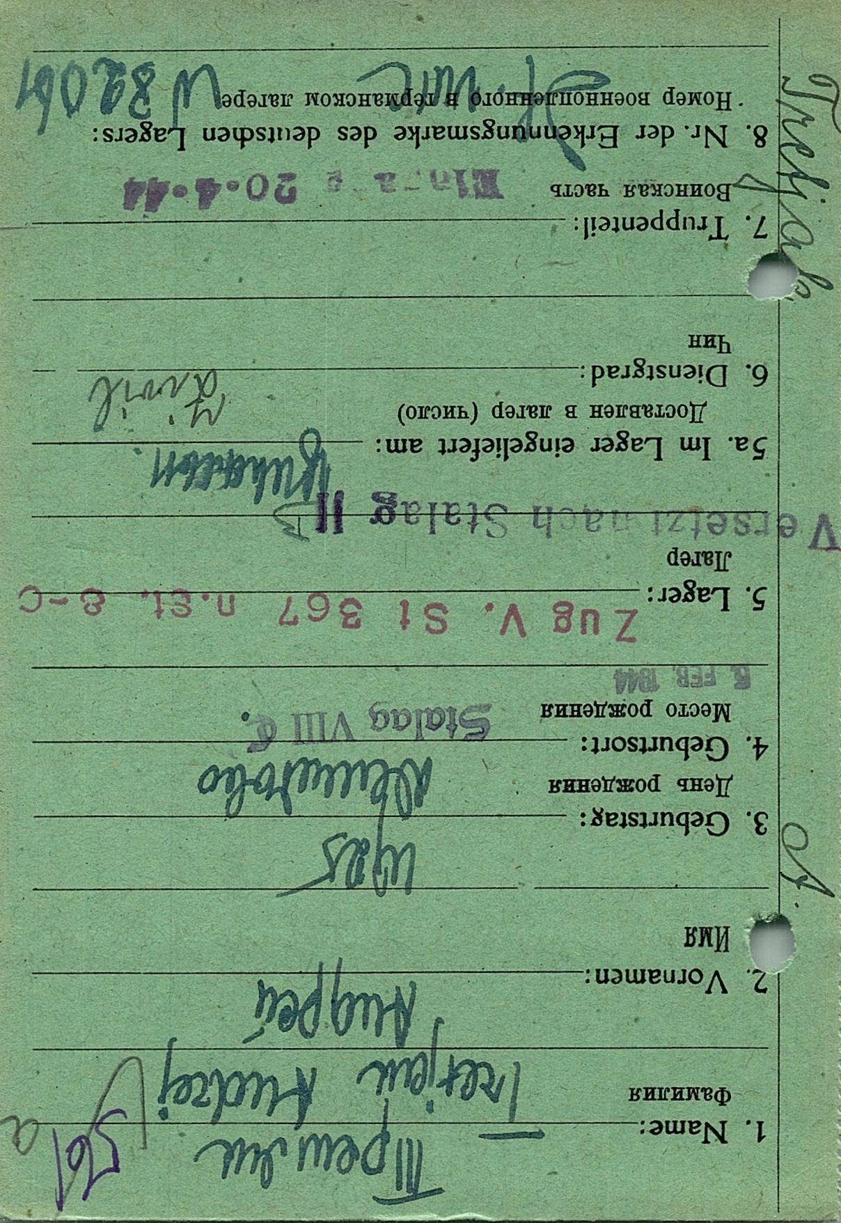 Третяк Андрей Павлович