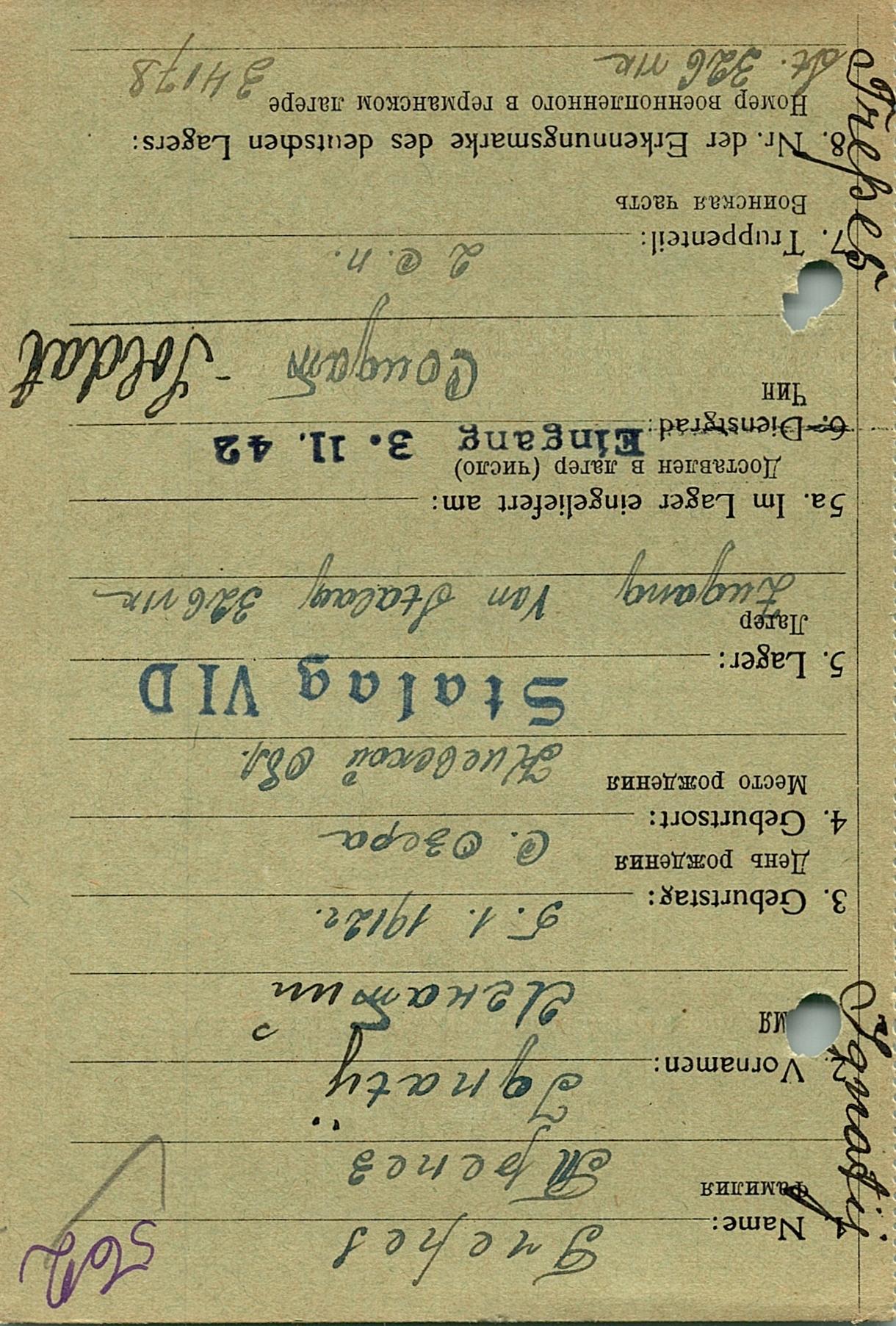 Трепез Инатий Свиридович