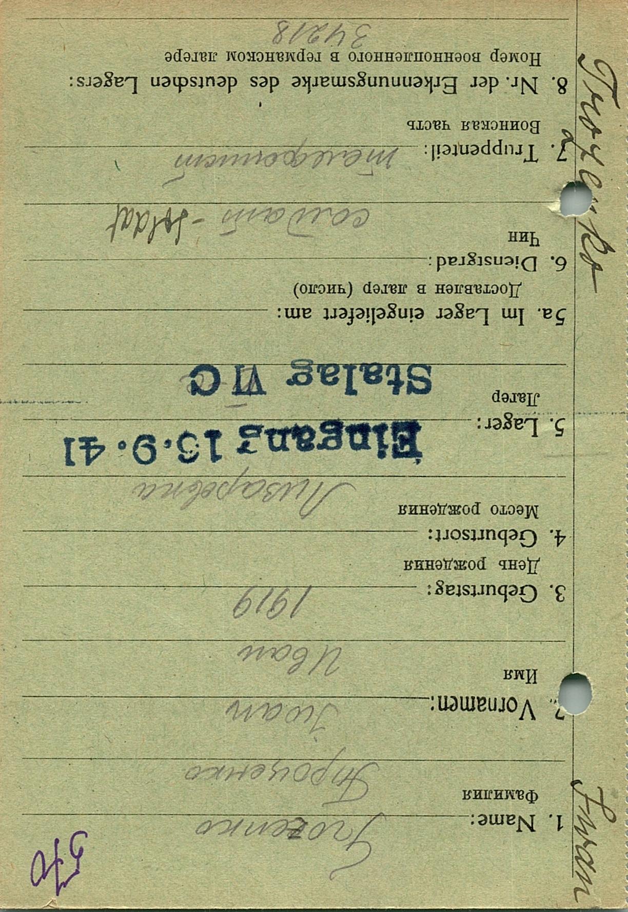 Троценко Иван Данилович