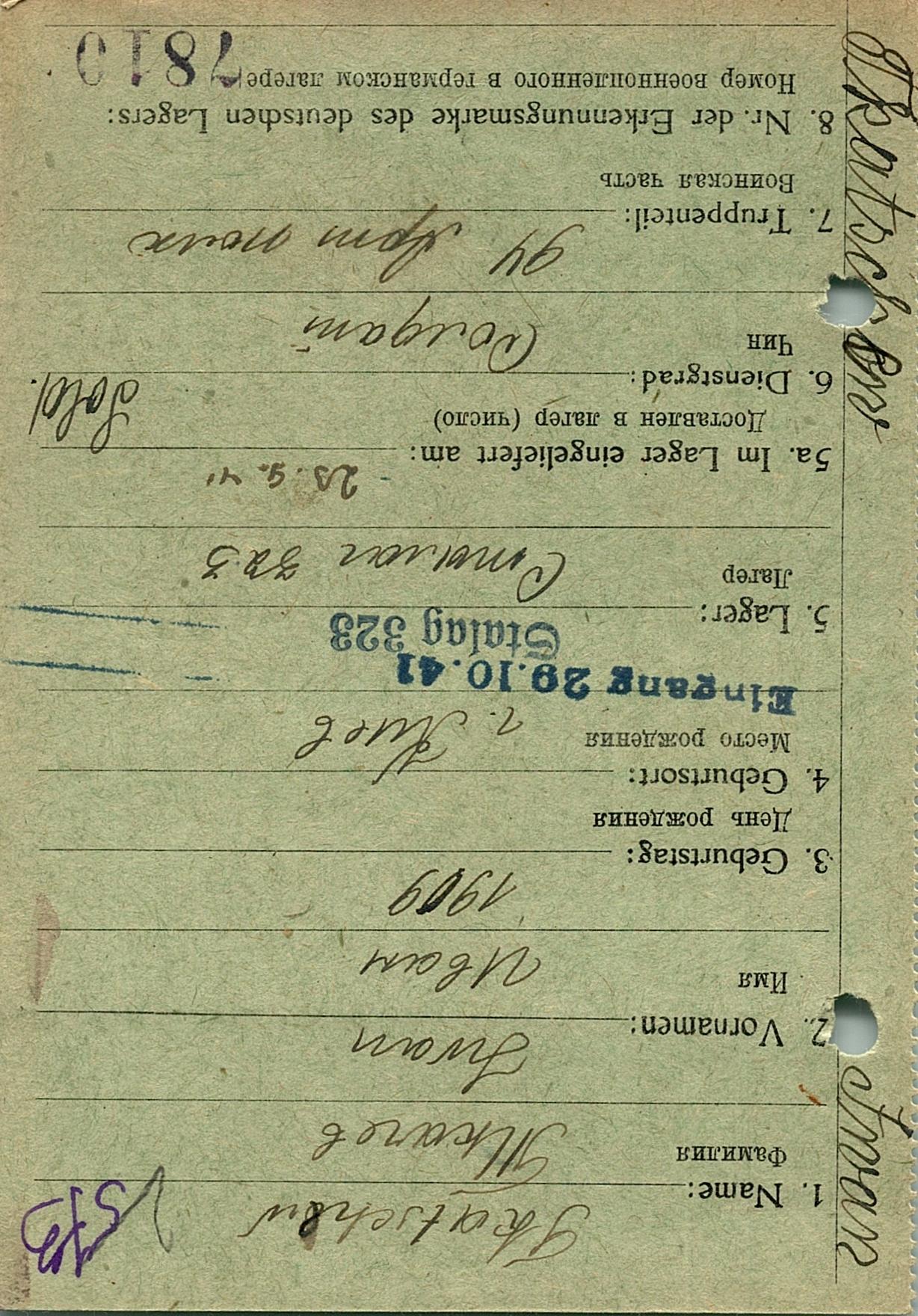 Ткачев Иван Семенович