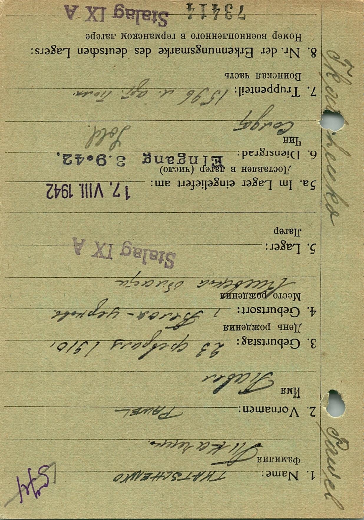 Ткаченко Павел Ермолаевич