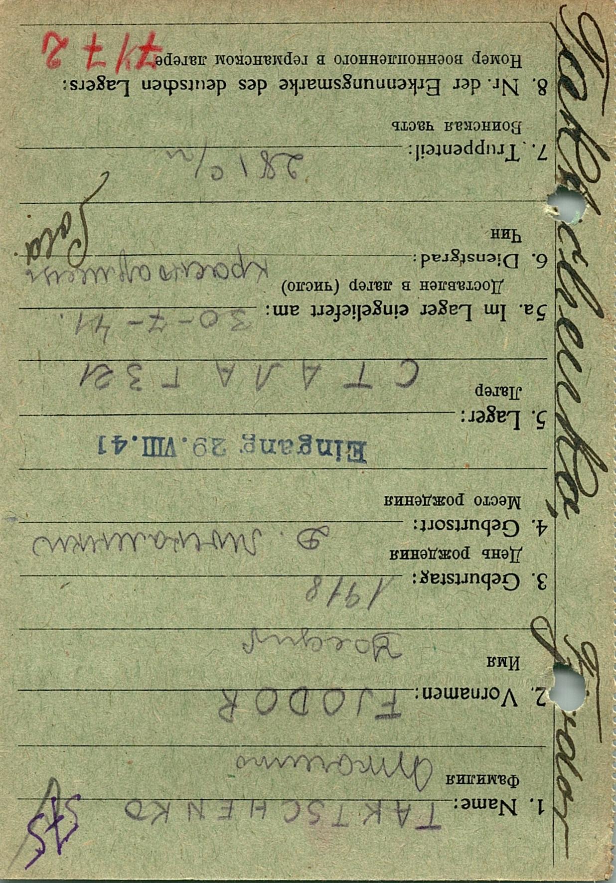 Ткаченко Федор Савкович