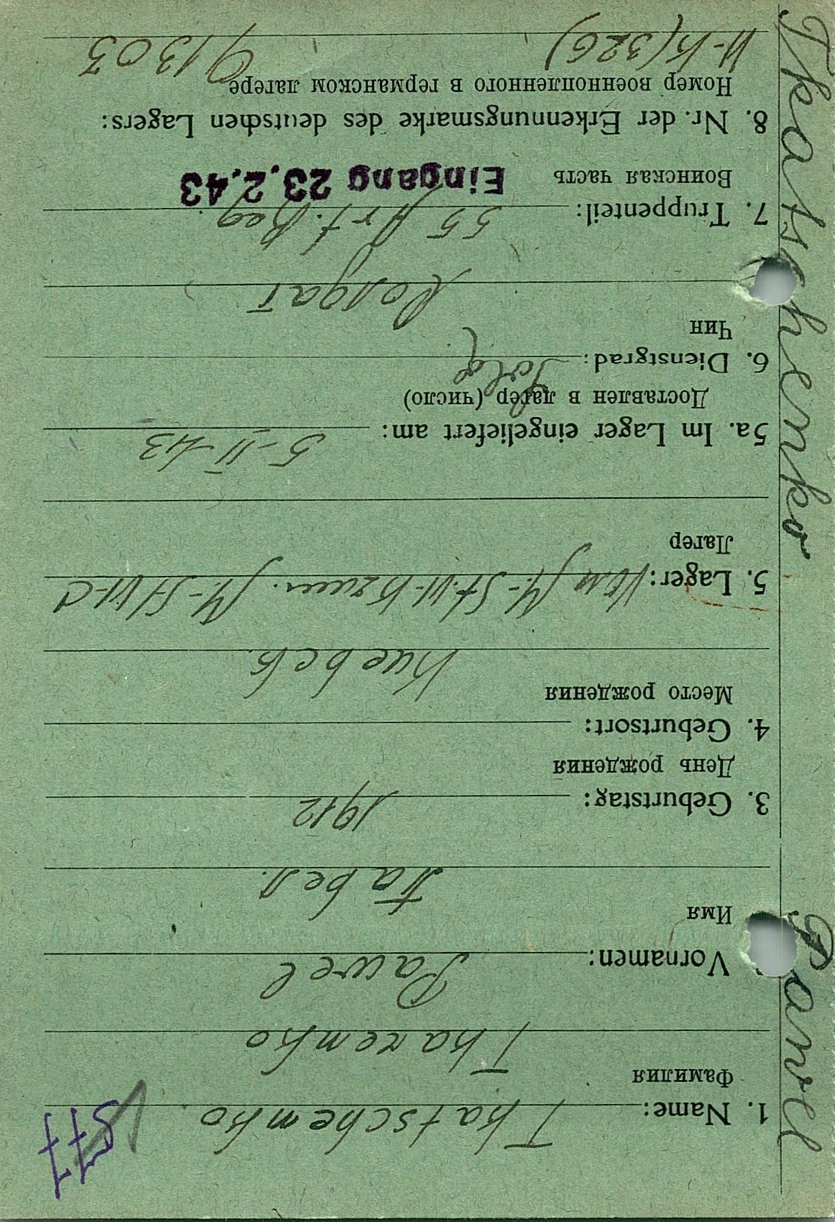 Ткаченко Павел Власович