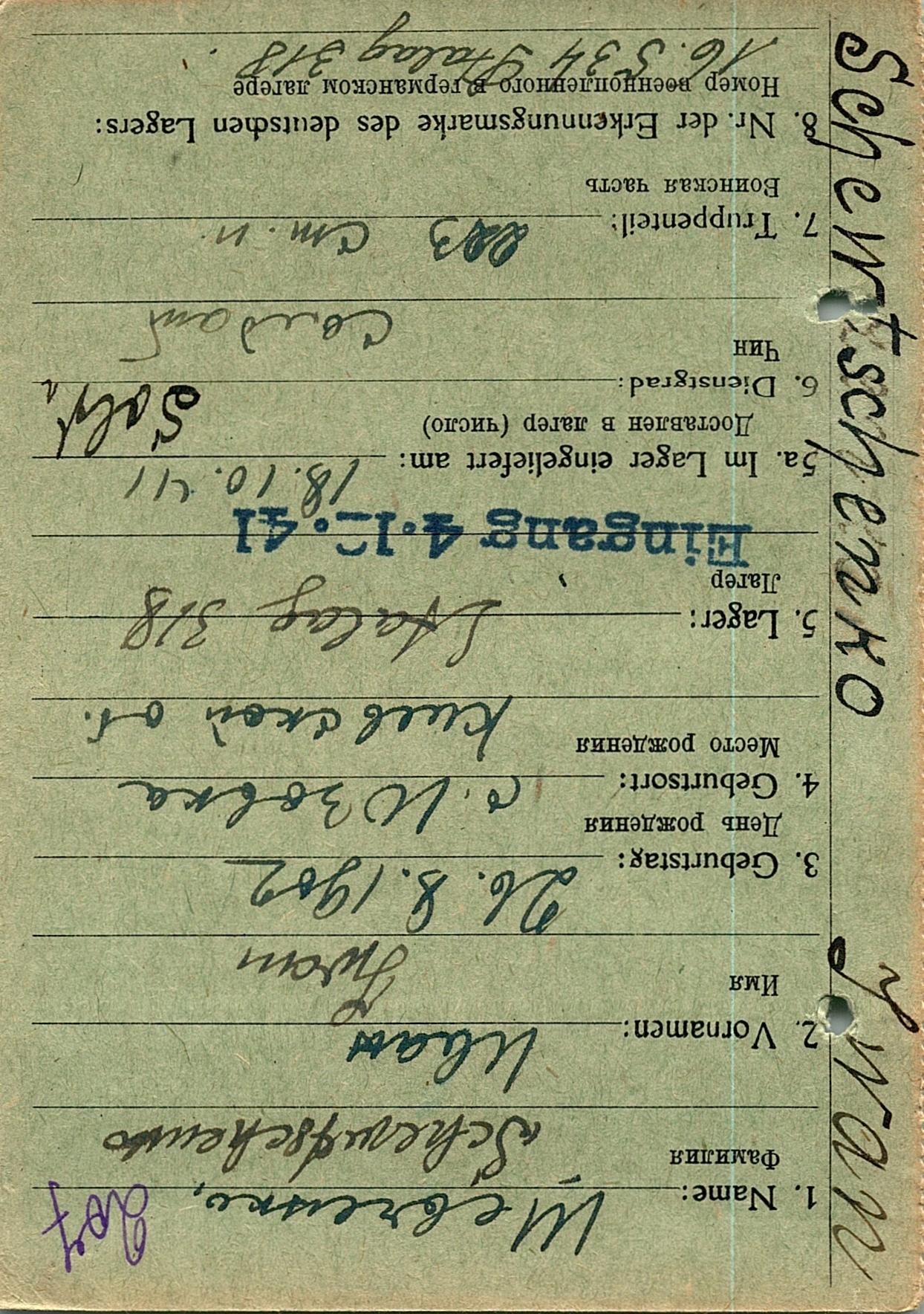 Шевченко Иван Иосифович