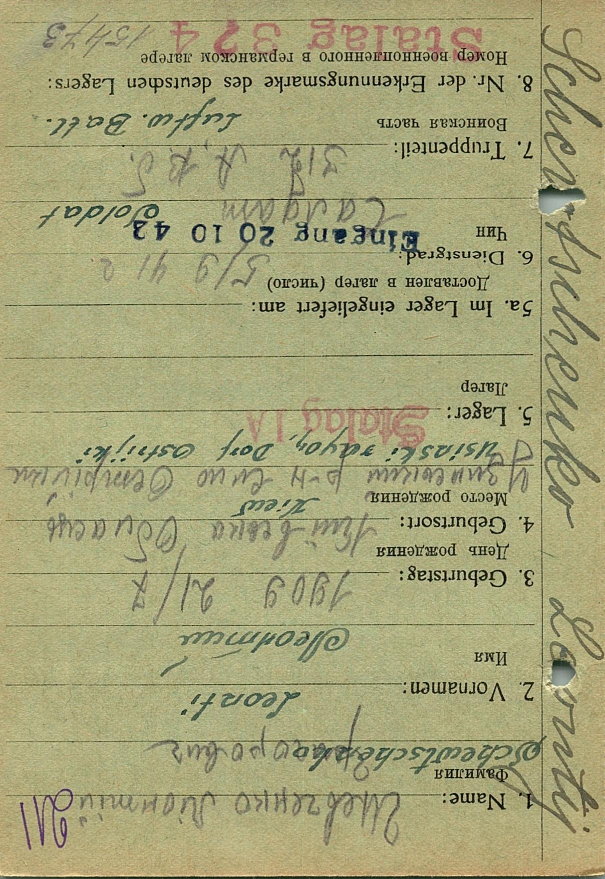 Шевченко Леонтий Григорьевич