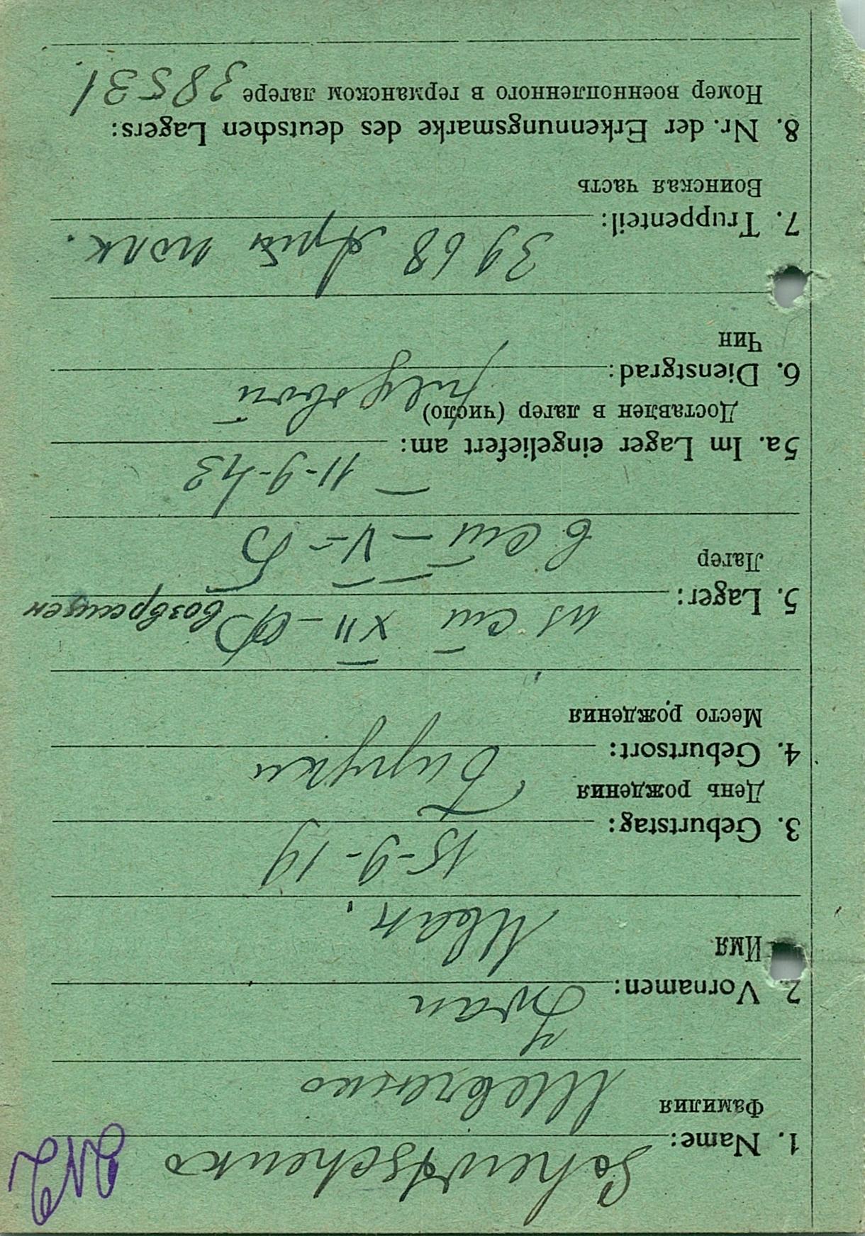 Шевченко Иван Тимофеевич