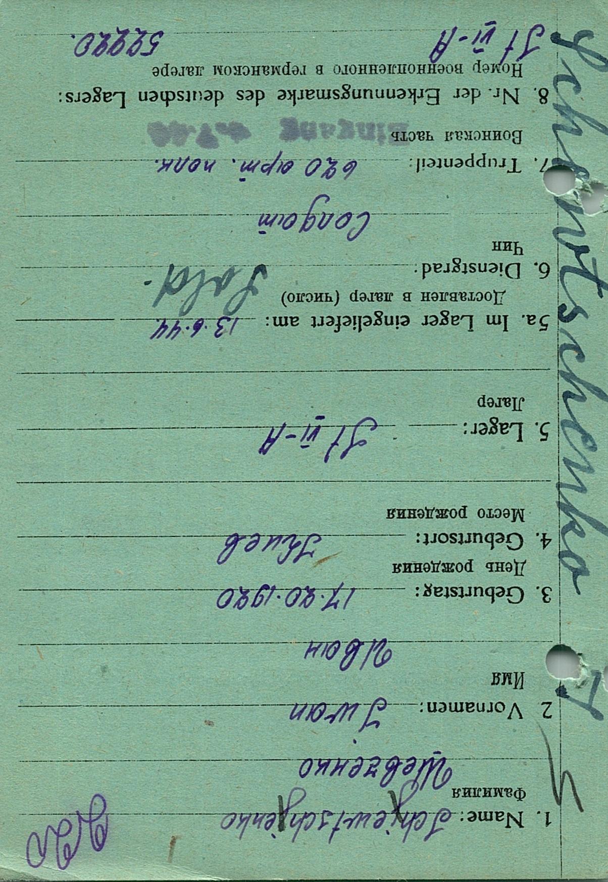 Шевченко Иван Степанович