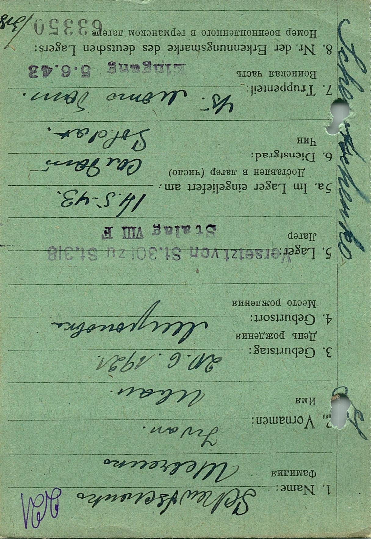 Шевченко Иван Тимофеевич 