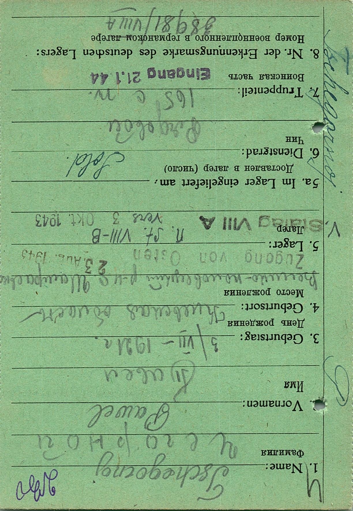 Чегорной Павел Матвеевич