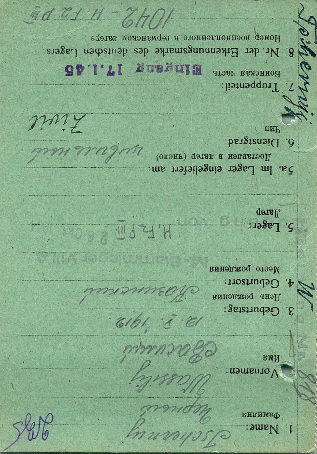 Черный Василий Иванович