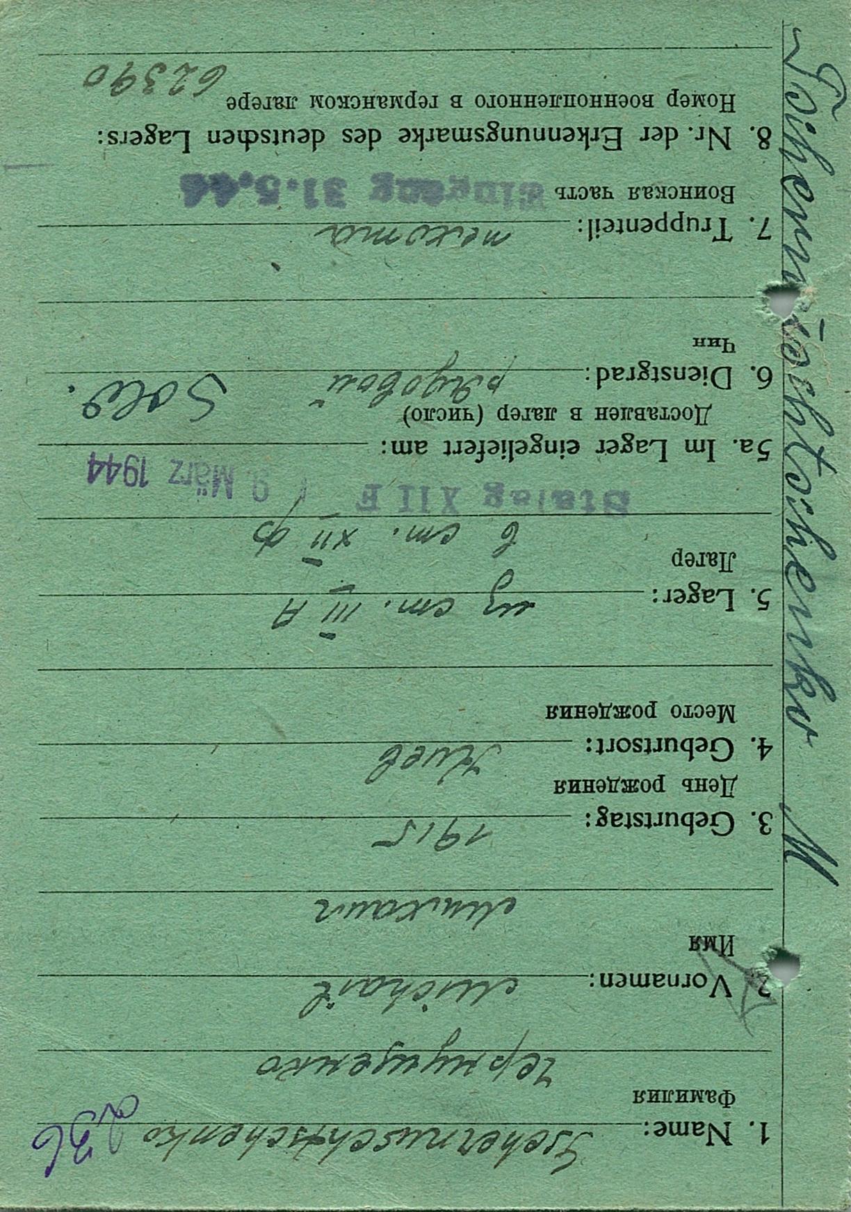 Чернущенко Михаил Андреевич