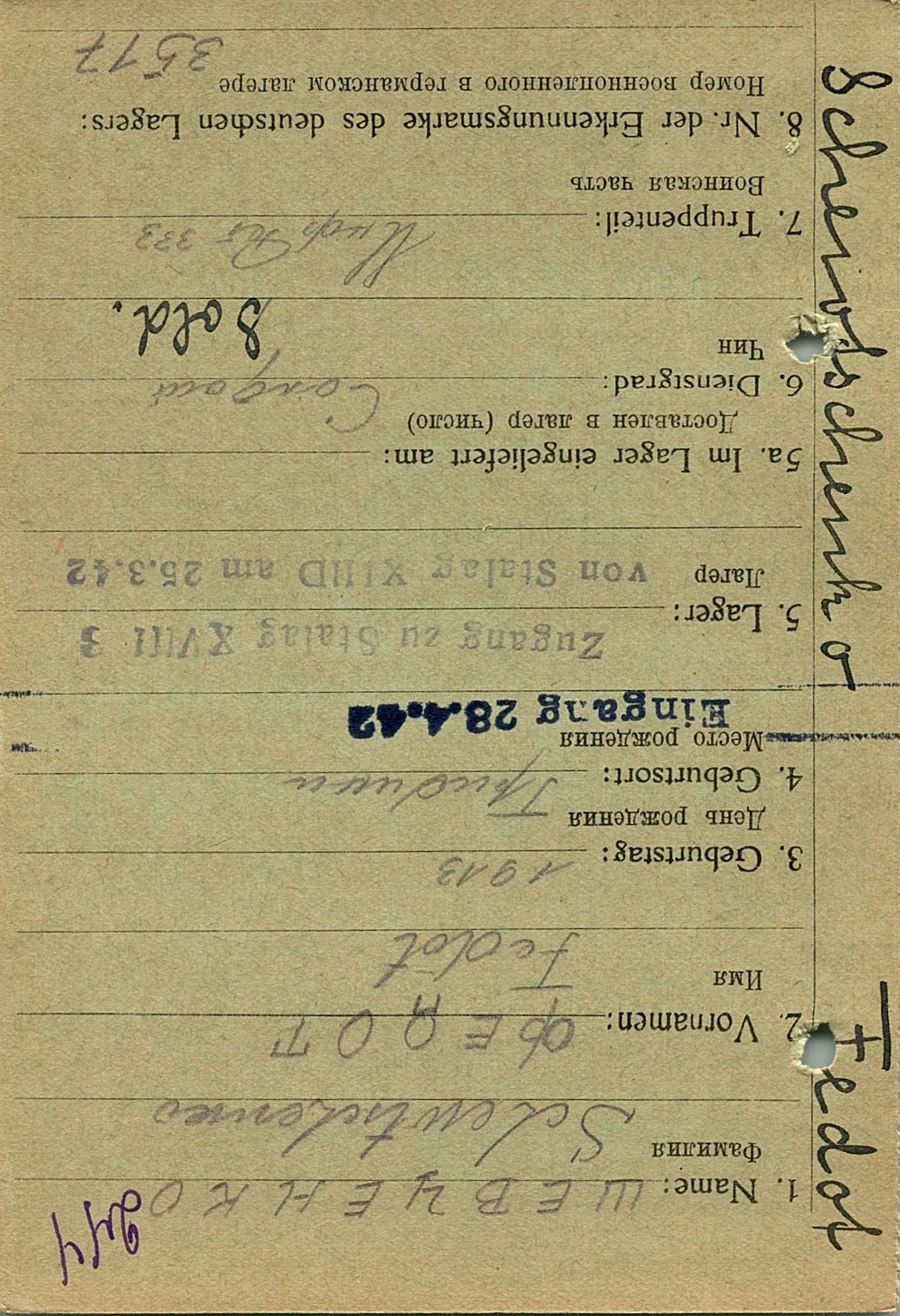 Шевченко Федот Евдокимович