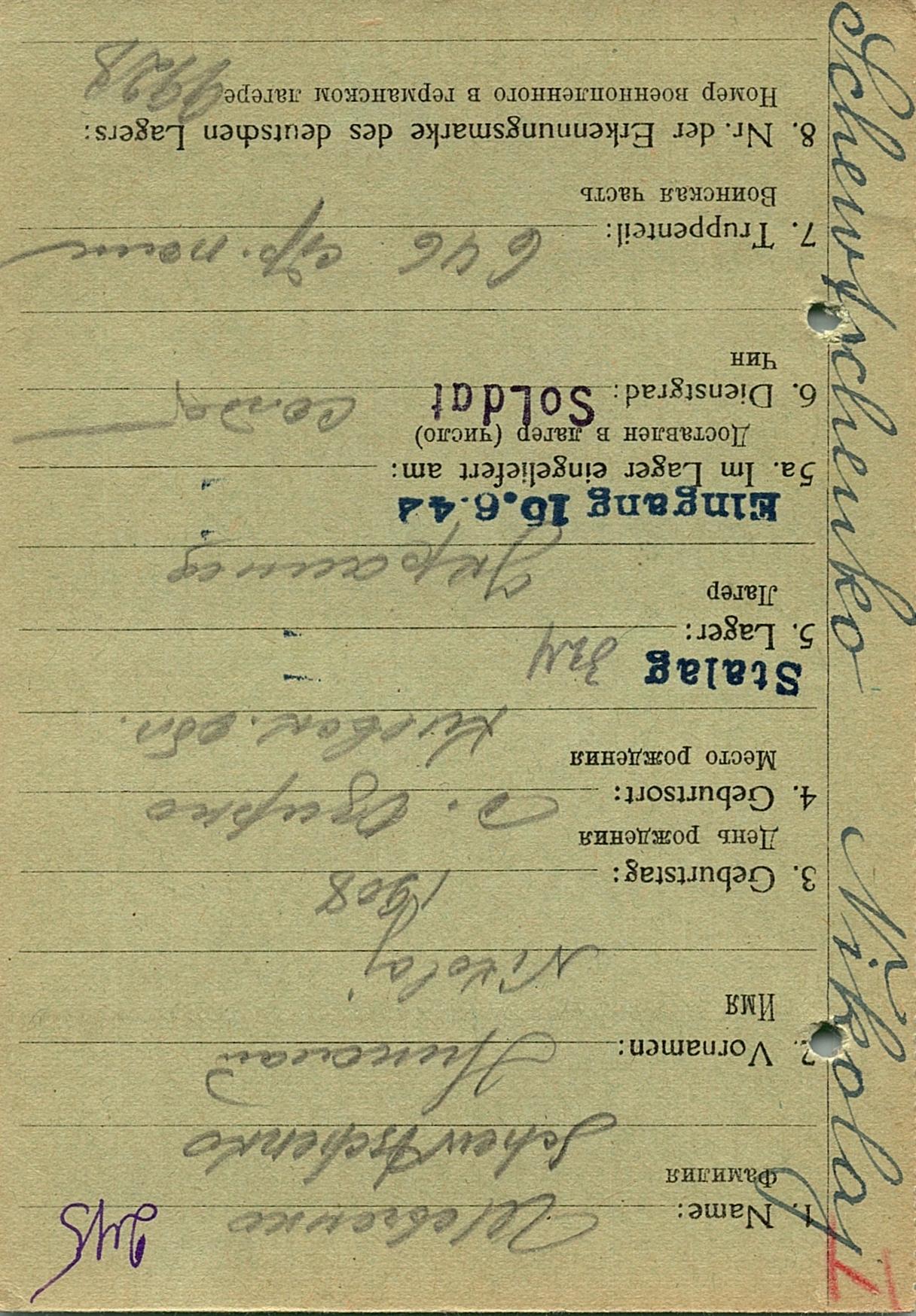 Шевченко Николай Алексеевич