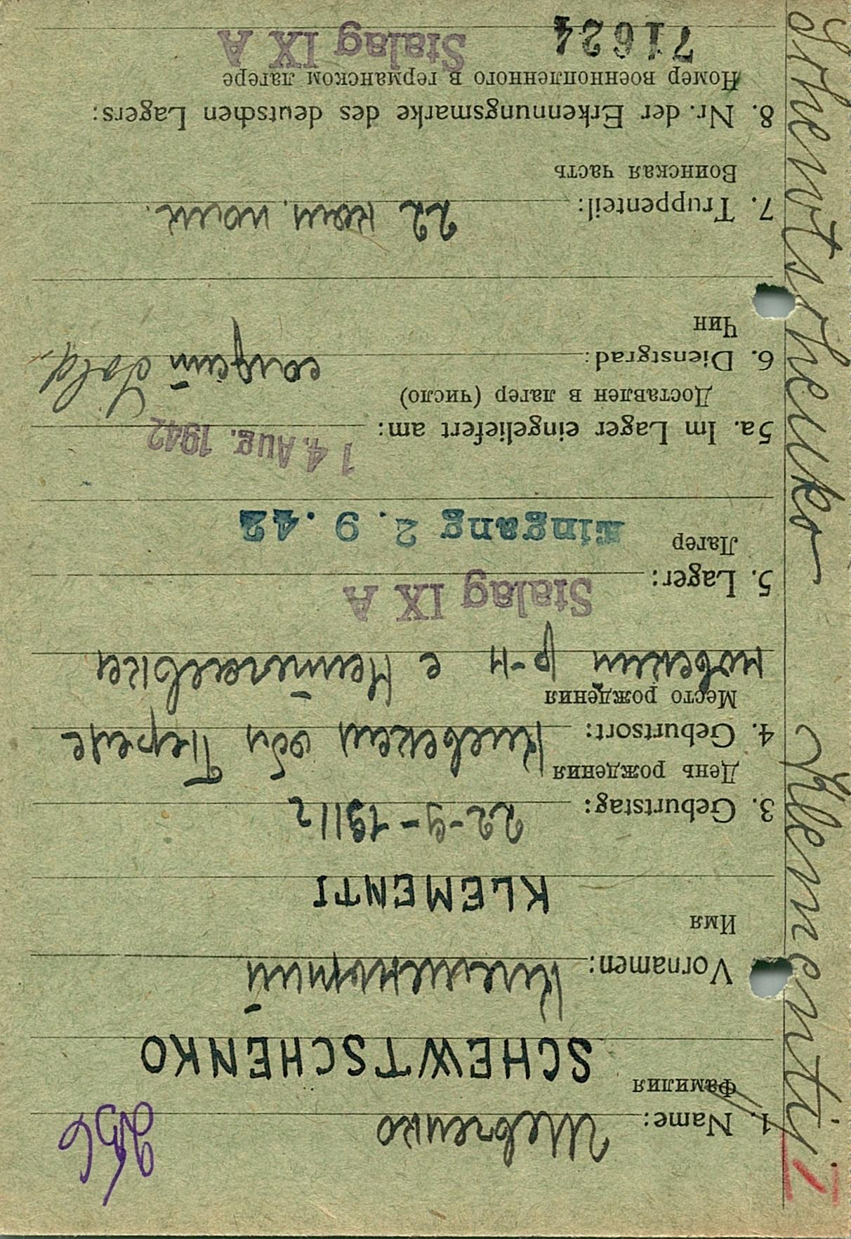 Шевченко Клементий Семенович