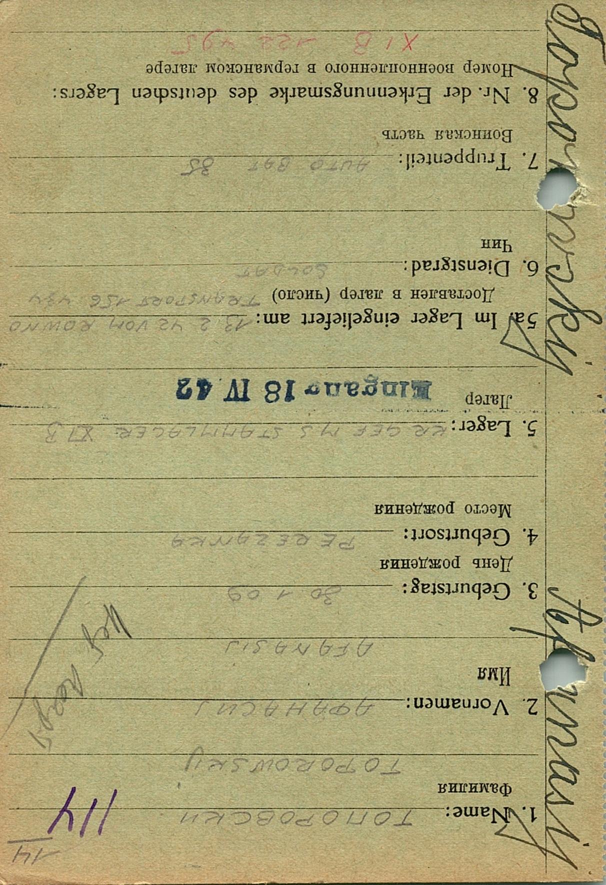 Топоровский Афанасий Леонтьевич