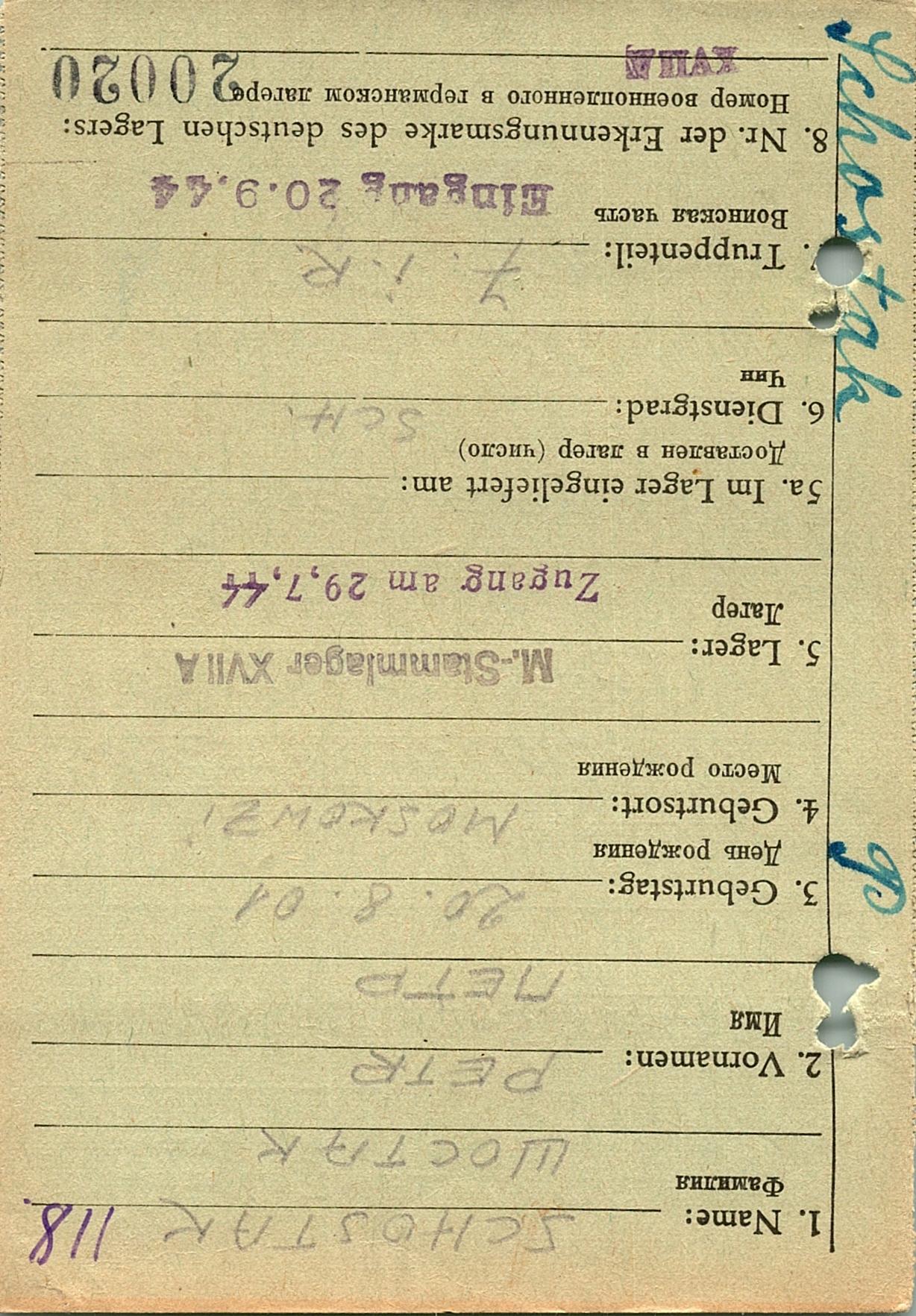 Шостак Петр Иванович