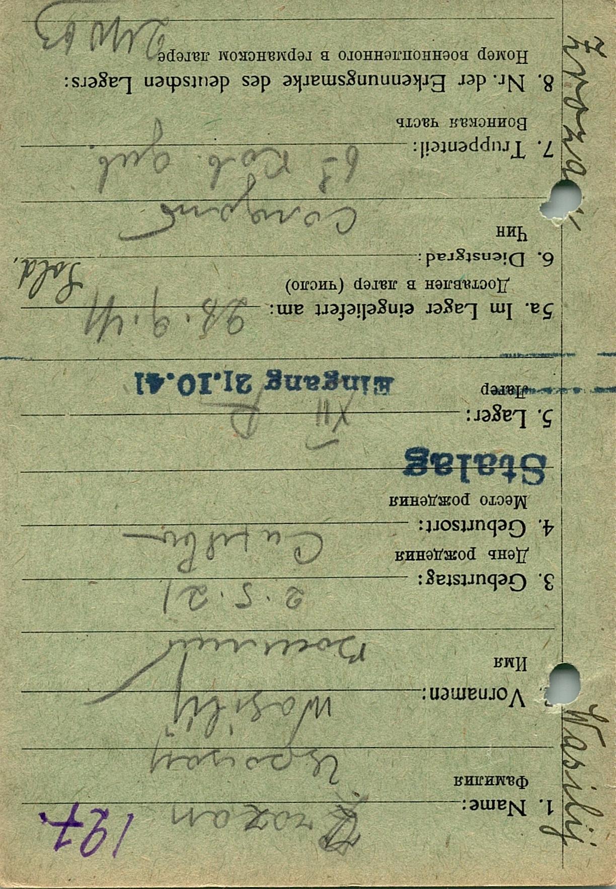 Црецан Василий Антонович