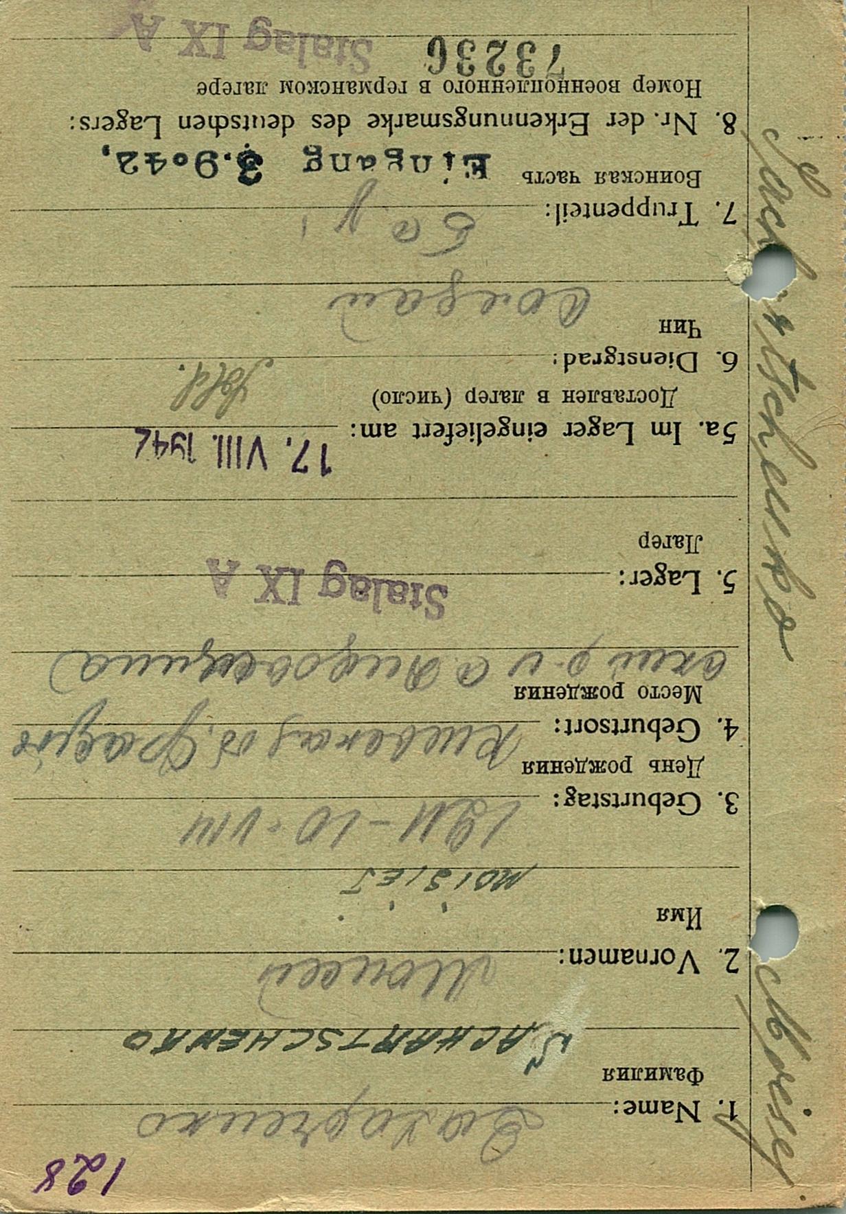 Захарченко Моисей Сергеевич