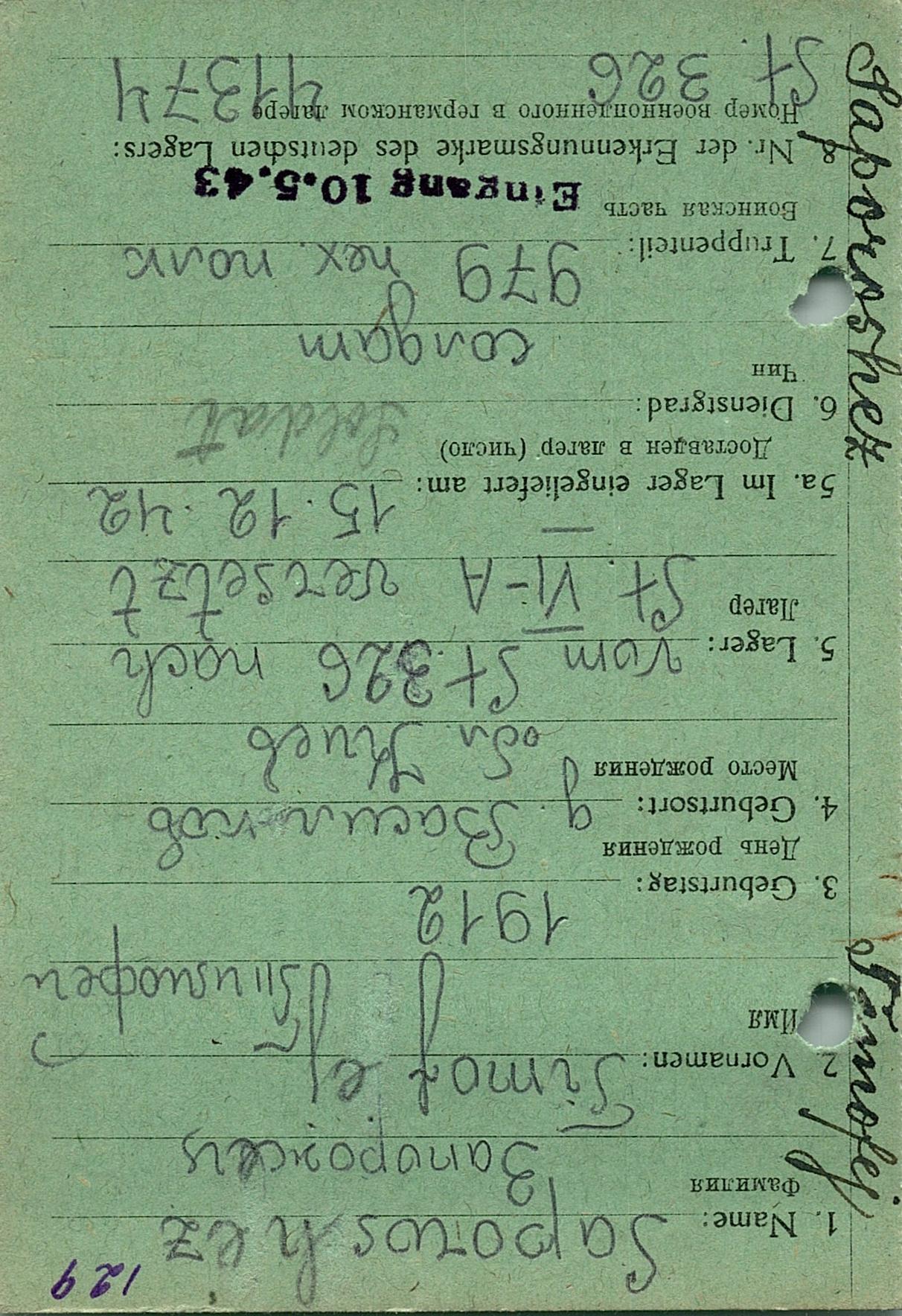 Запорожец Тимофей Мефодьевич