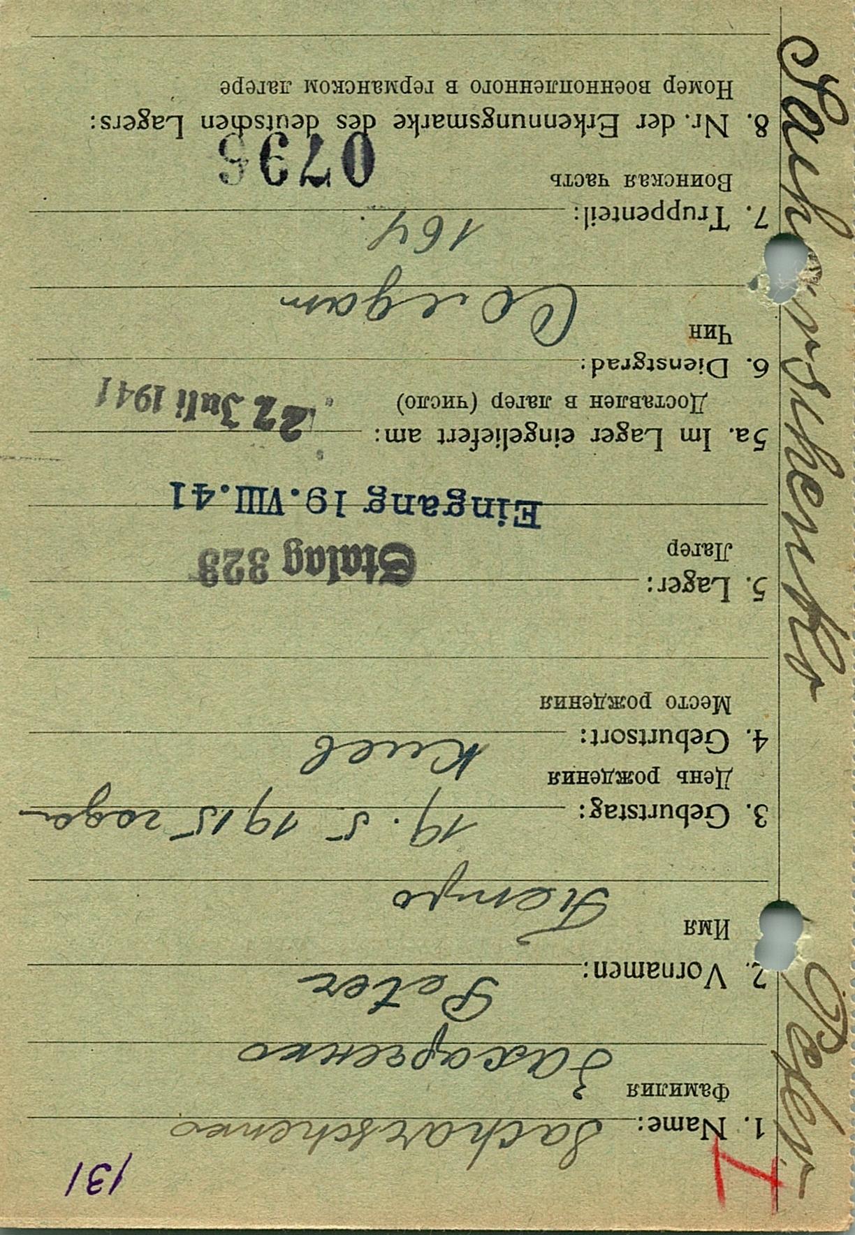 Захарченко Петр Васильевич