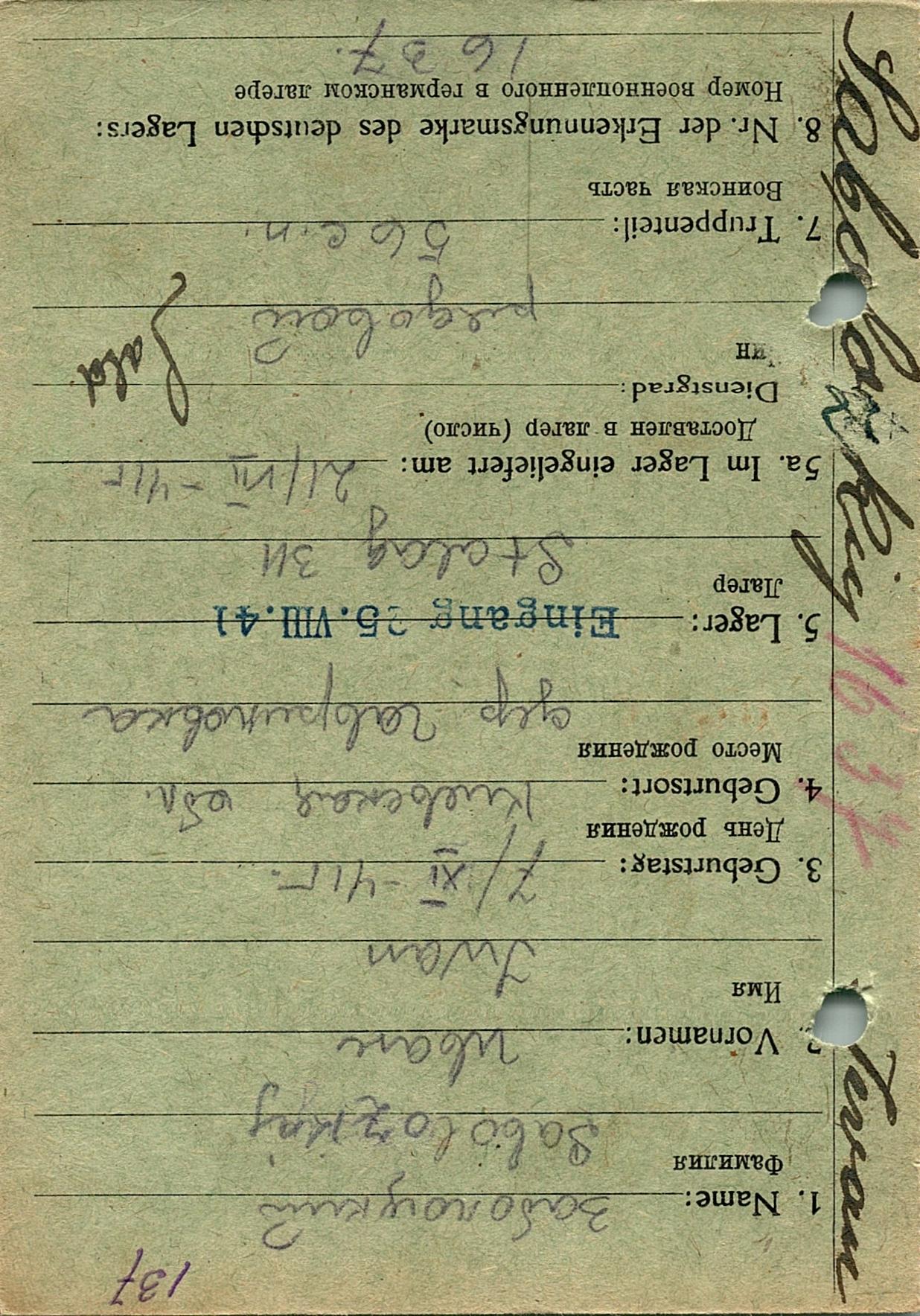 Заболоцкий Иван Моисеевич