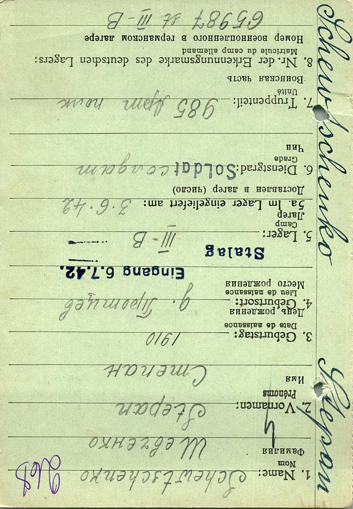 Шевченко Степан Яковлевич