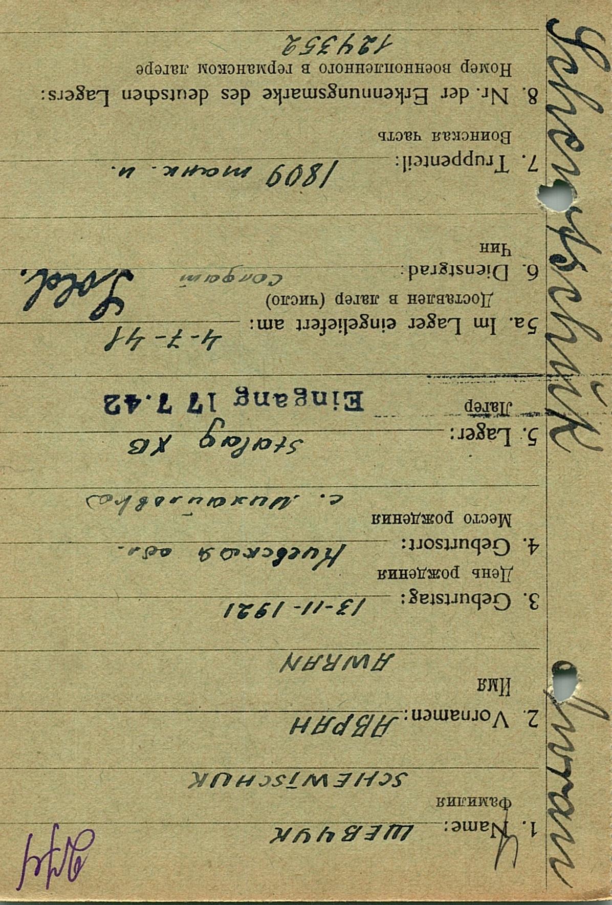 Шевчук Аврам Трофимович