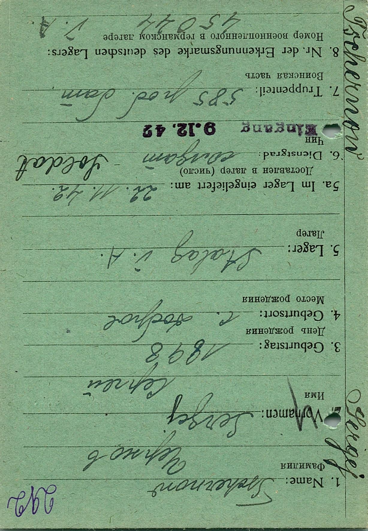 Чернов Сергей Федорович