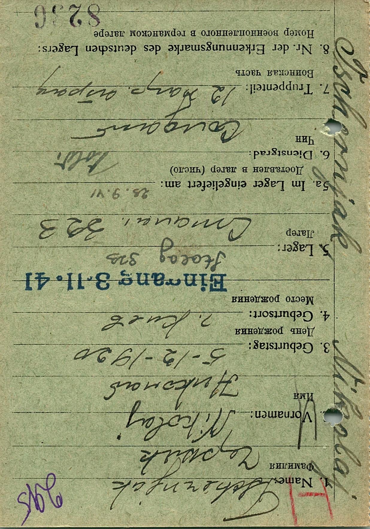 Черняк Николай Иванович