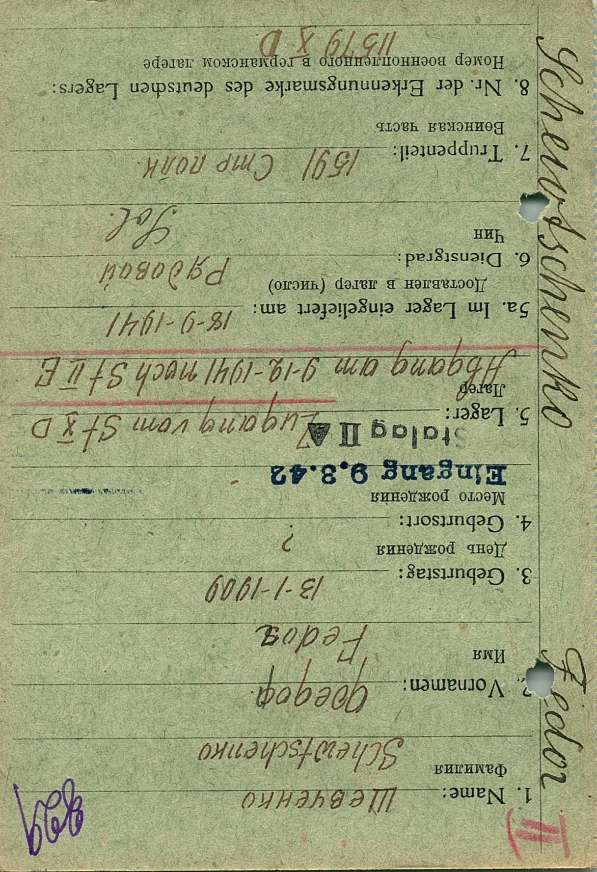 Шевченко Федор Дмитриевич