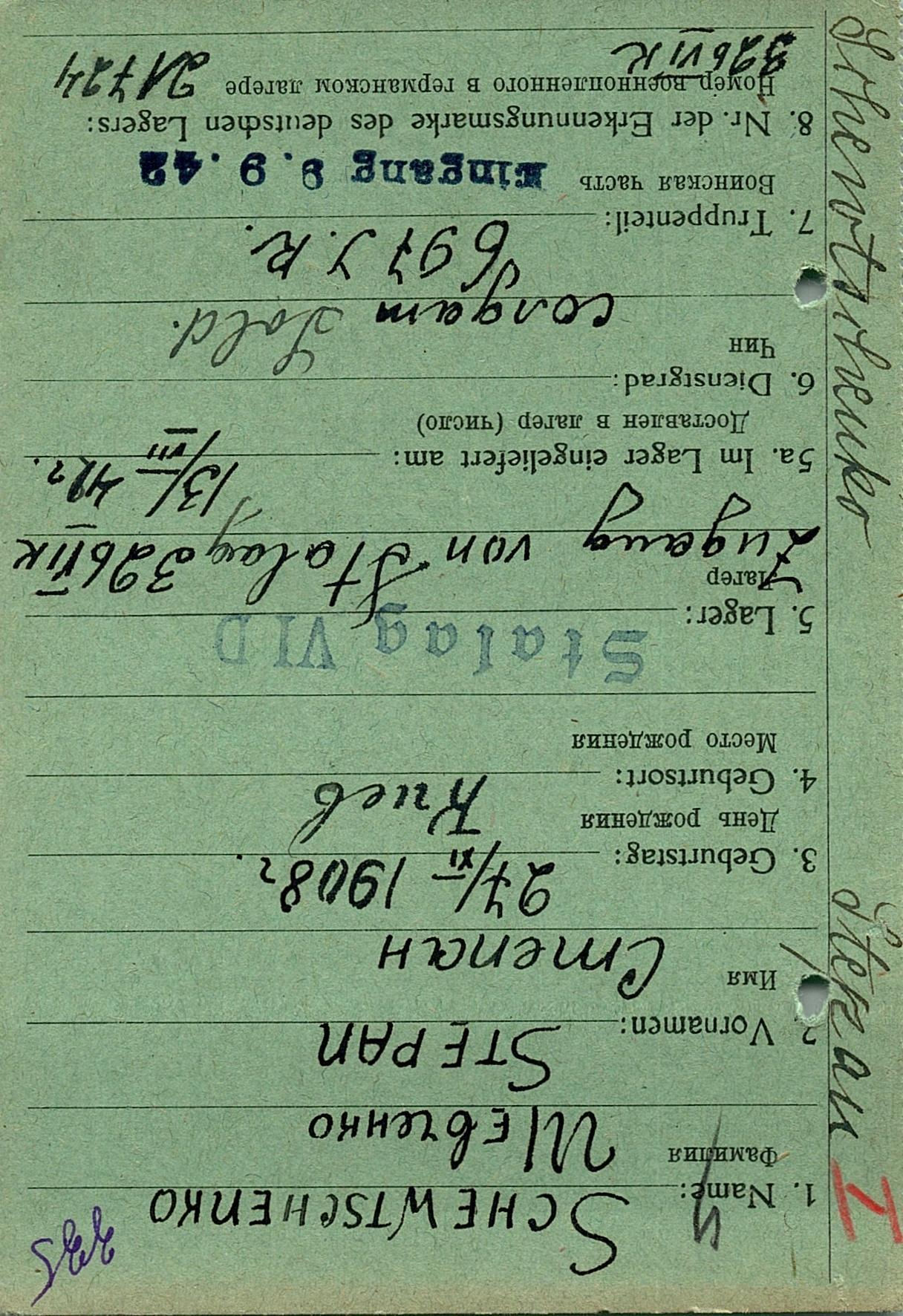 Шевченко Степан Григорьевич