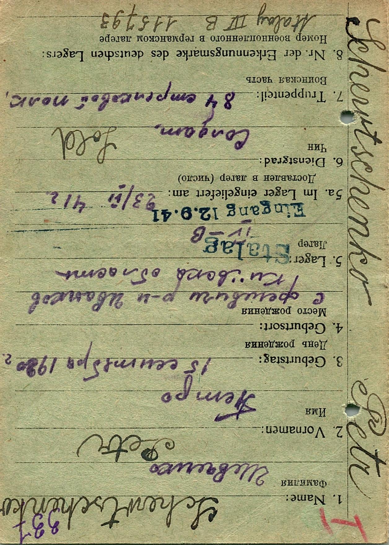 Шевченко Петр Данилович