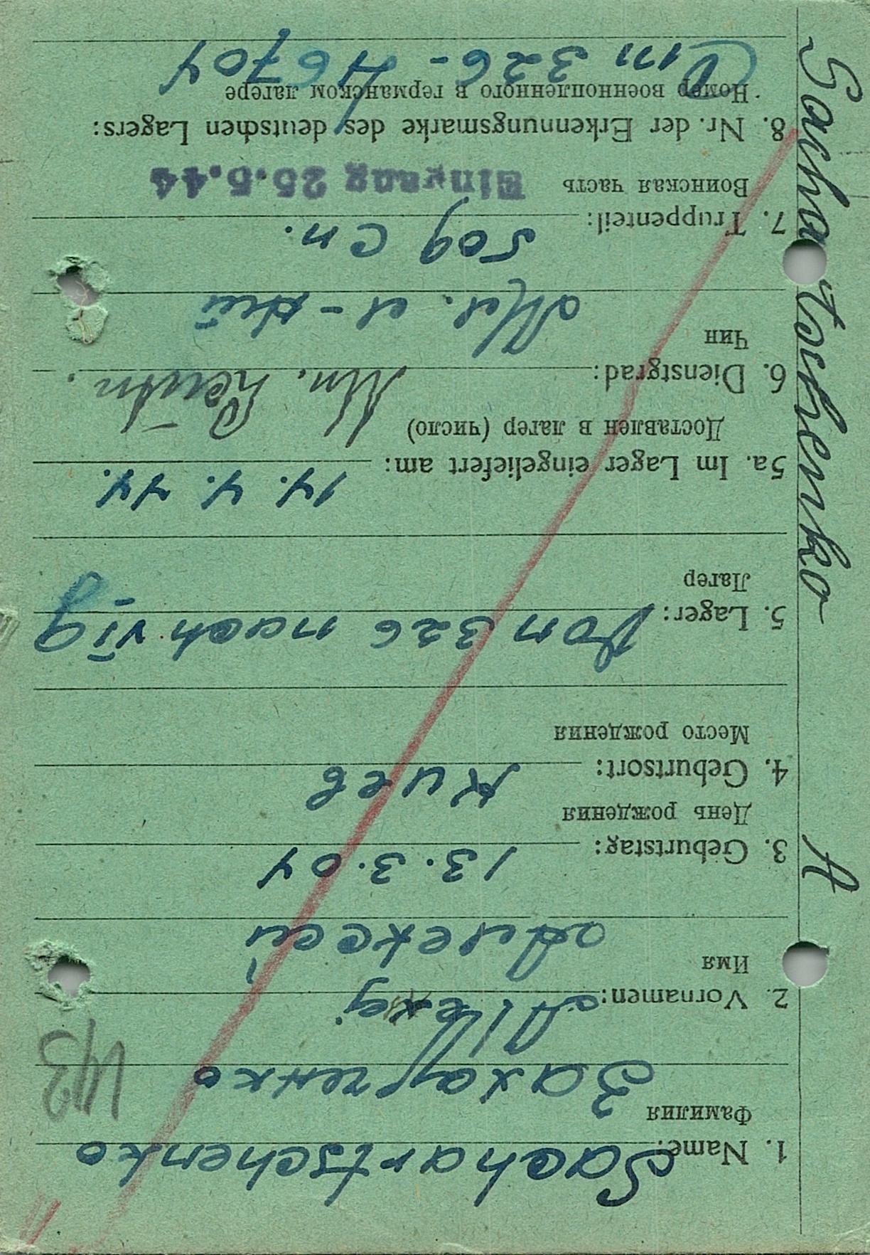 Захарченко Алексей Григорьевич