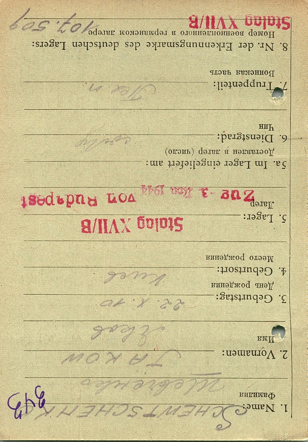 Шевченко Яков Афанасьевич