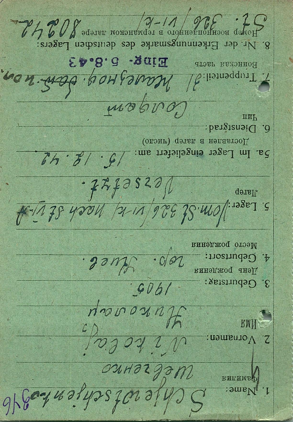 Шевченко Николай Авериянович