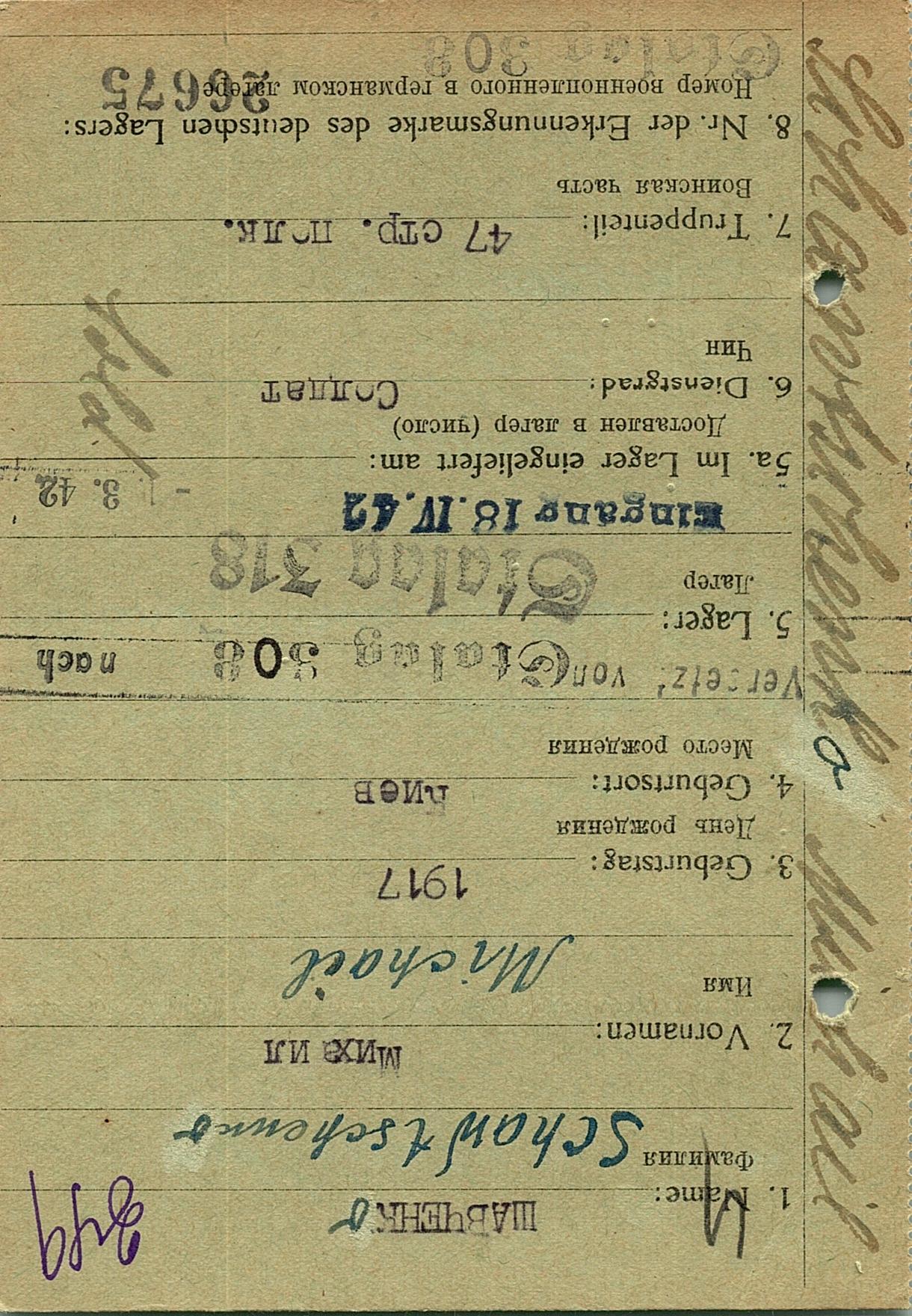 Шевченко Михаил Яковлевич