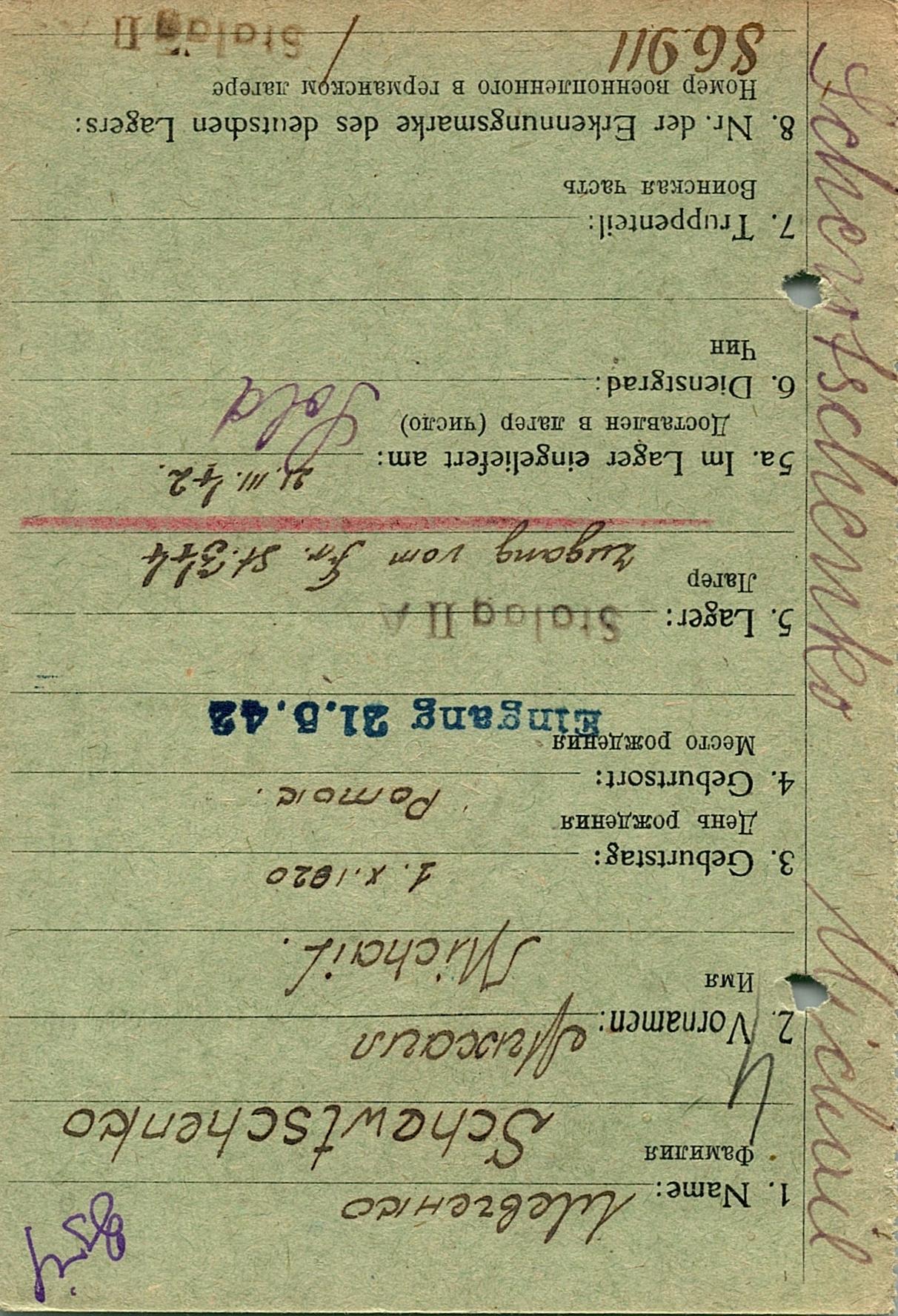 Шевченко Михаил Соловьевич