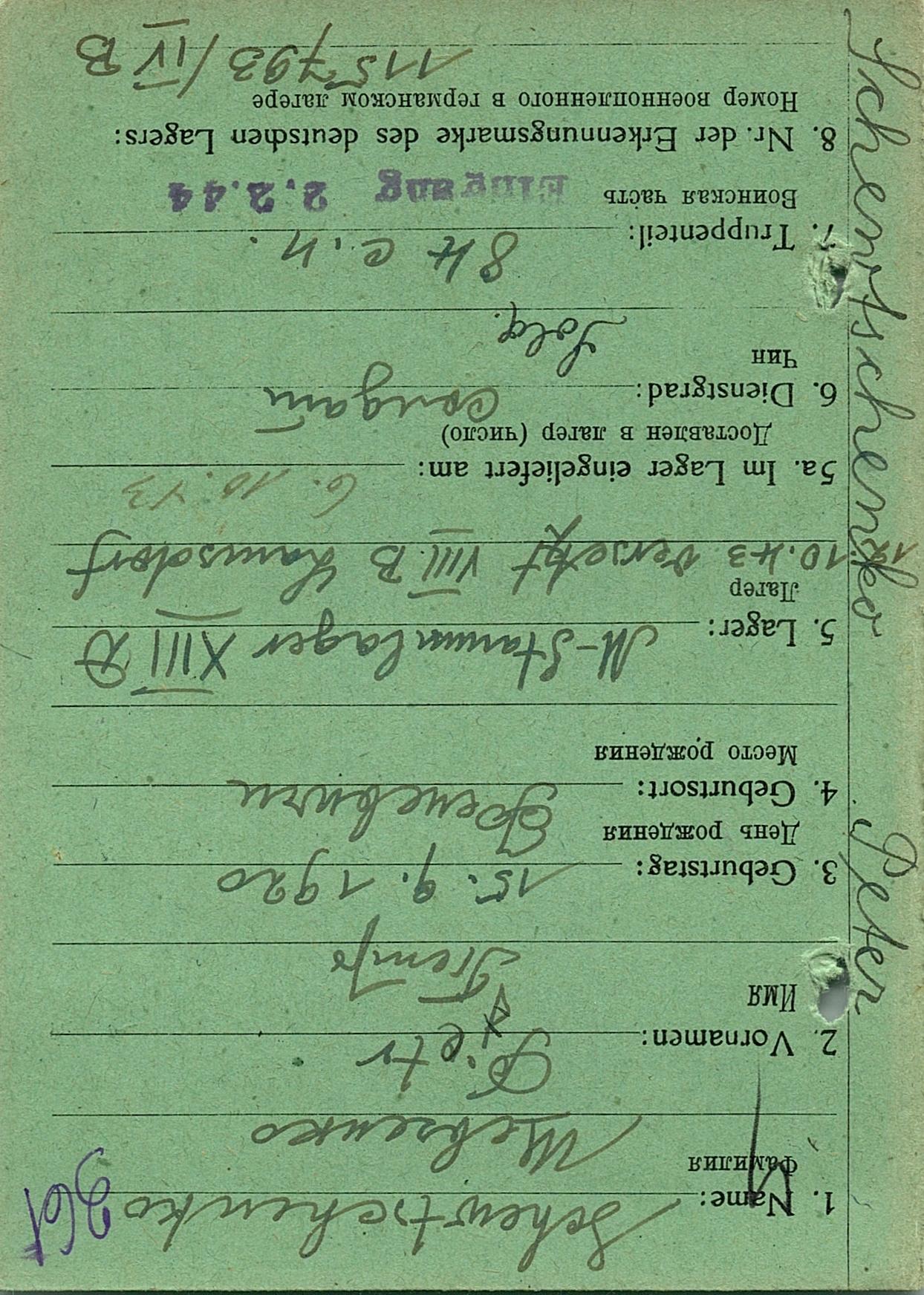 Шевченко Петр Романович