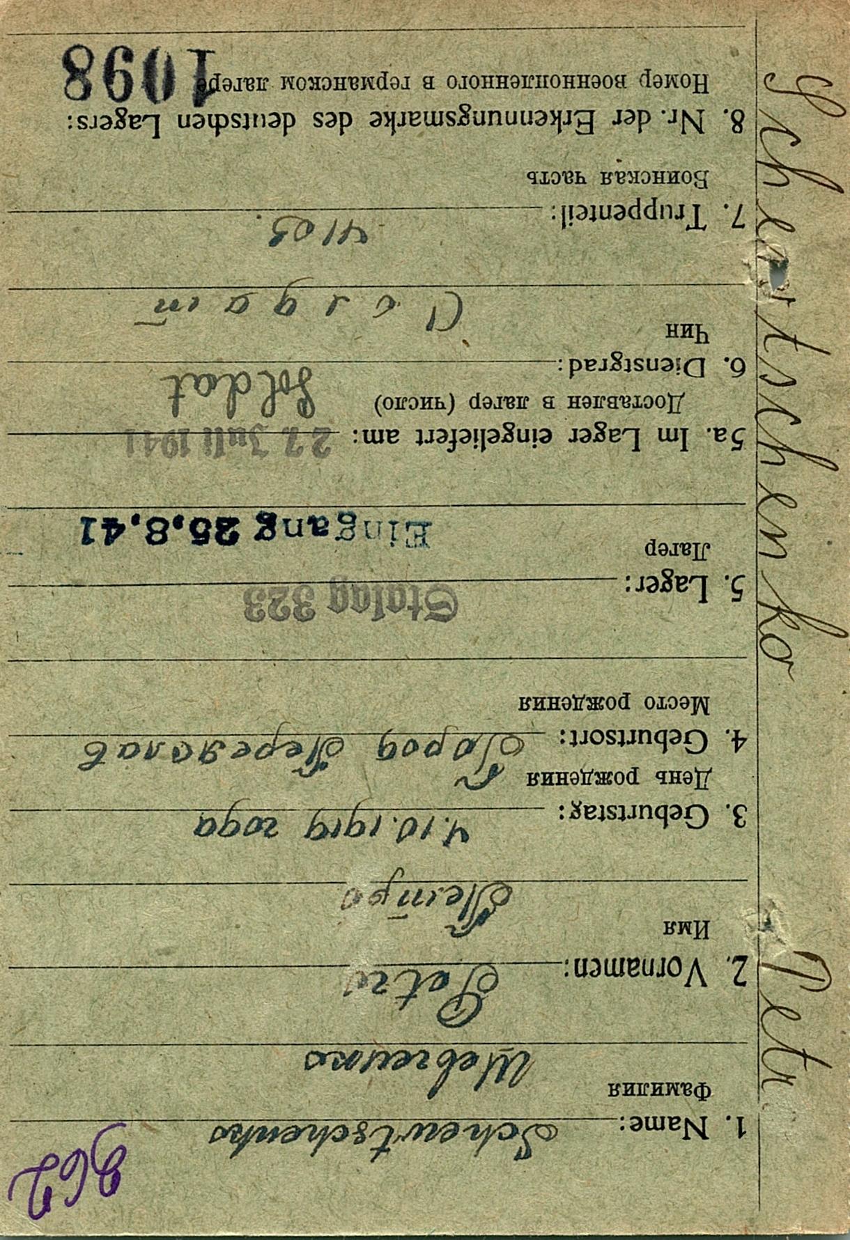 Шевченко Петр Семенович