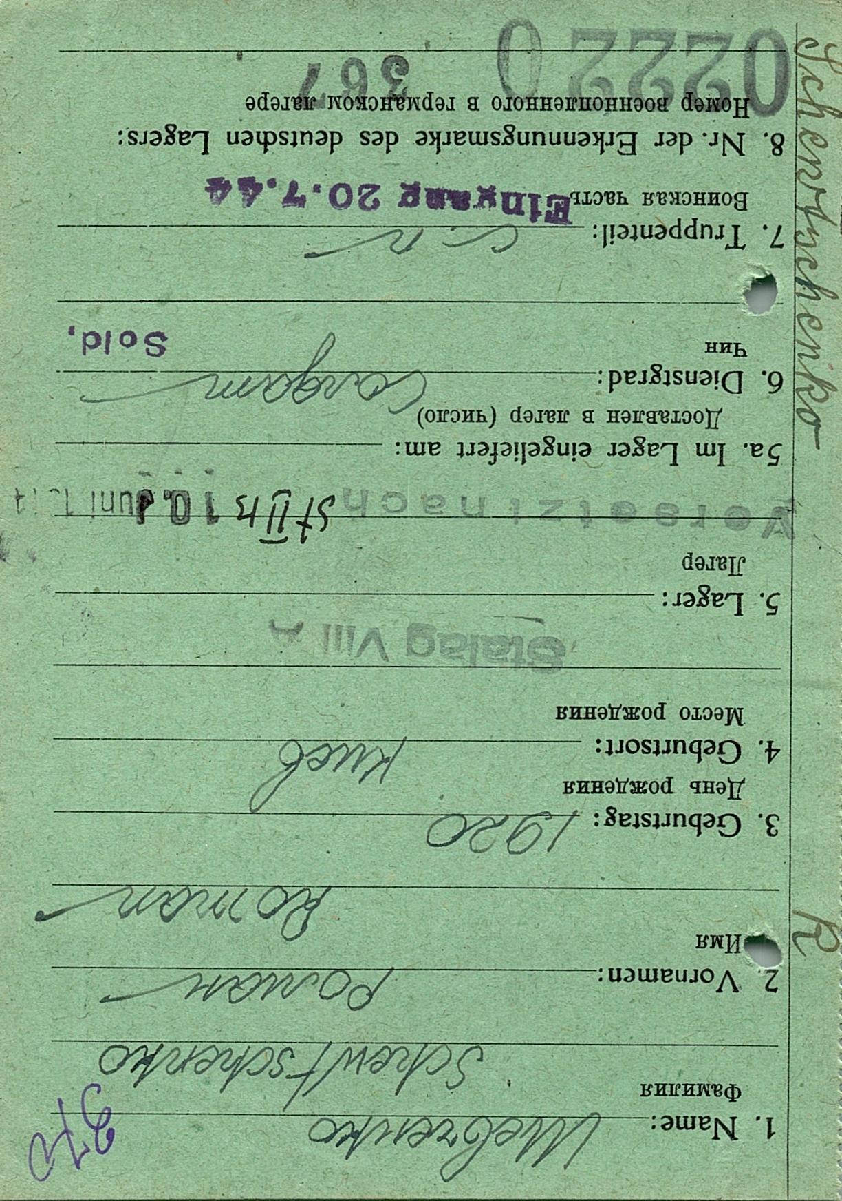 Шевченко Роман Данилович