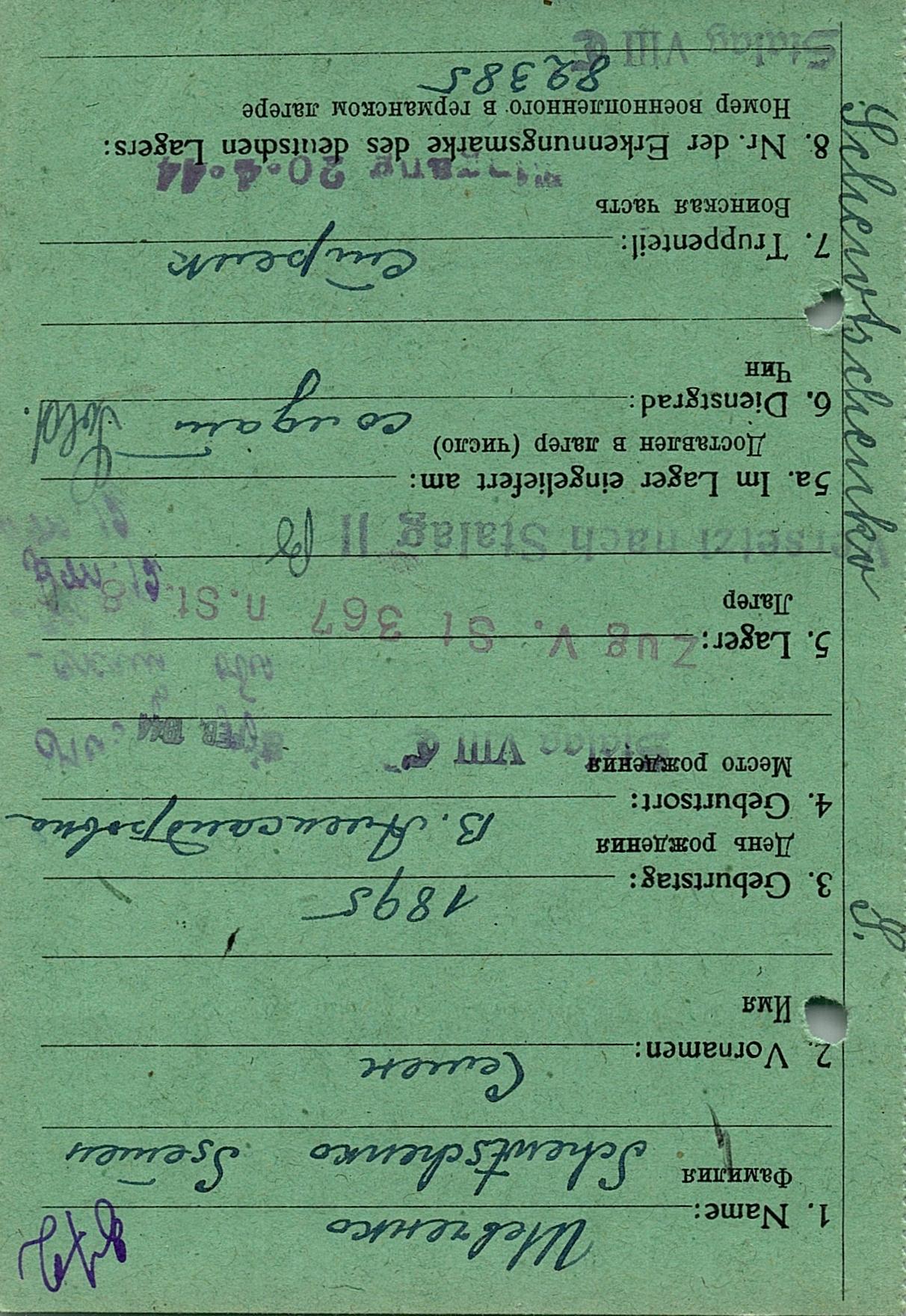 Шевченко Семен Саввович