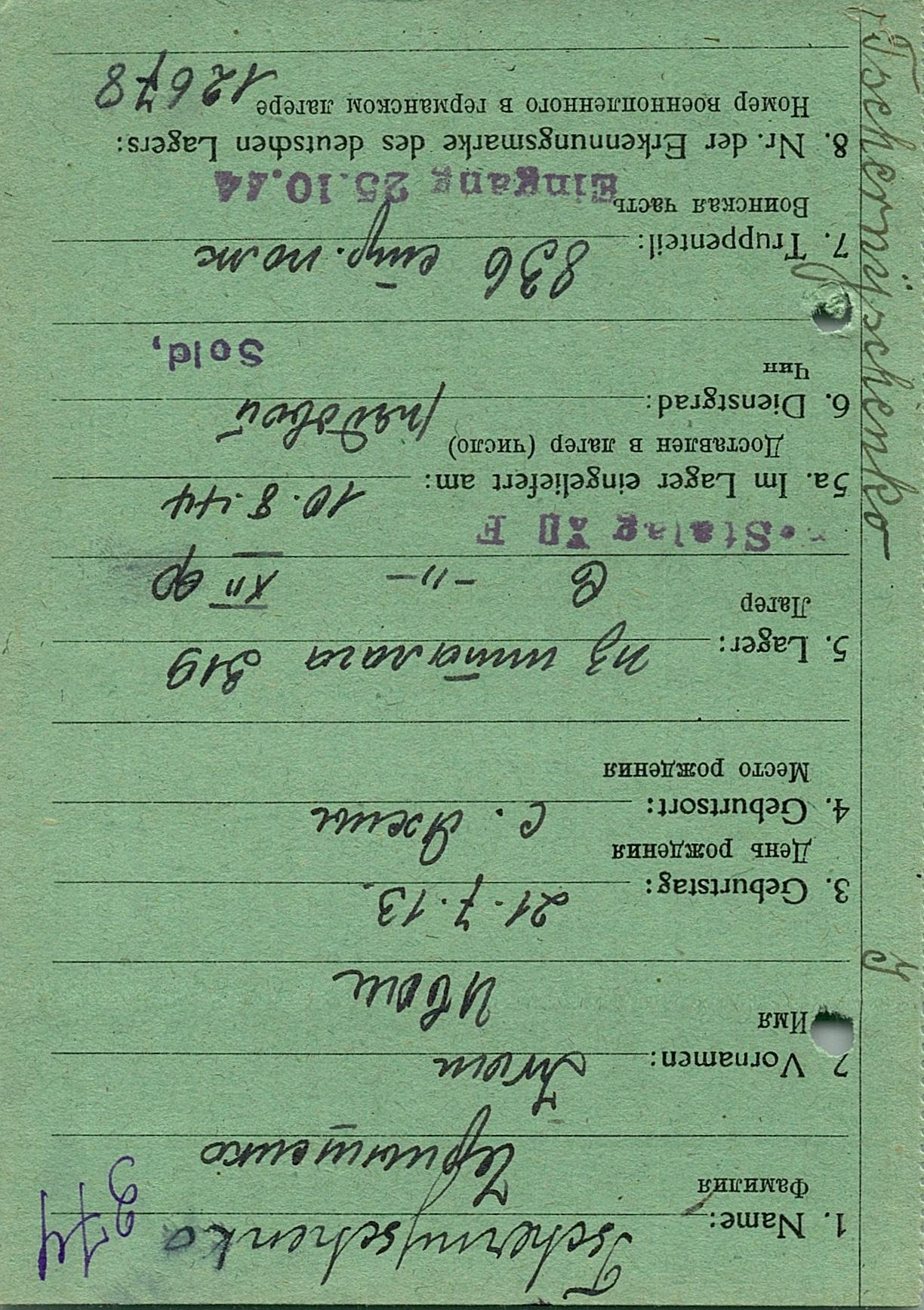 Чернышенко Иван Филиппович