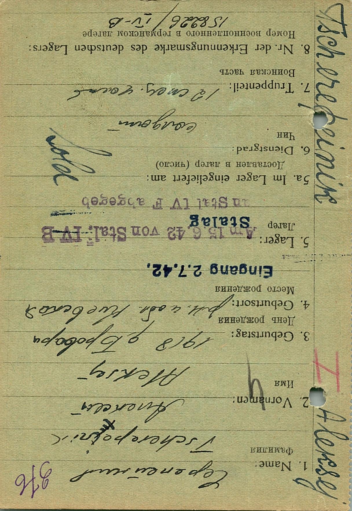 Черепейник Алексей Петрович