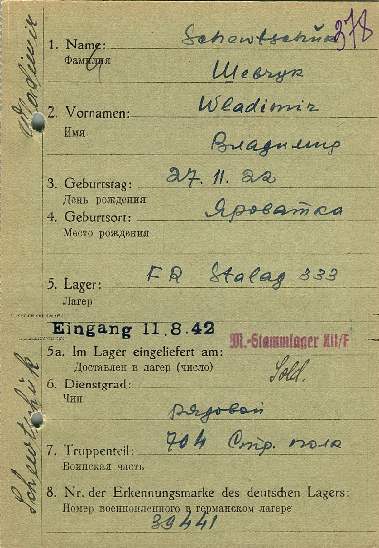 Шевчук Владимир Сильвестрович