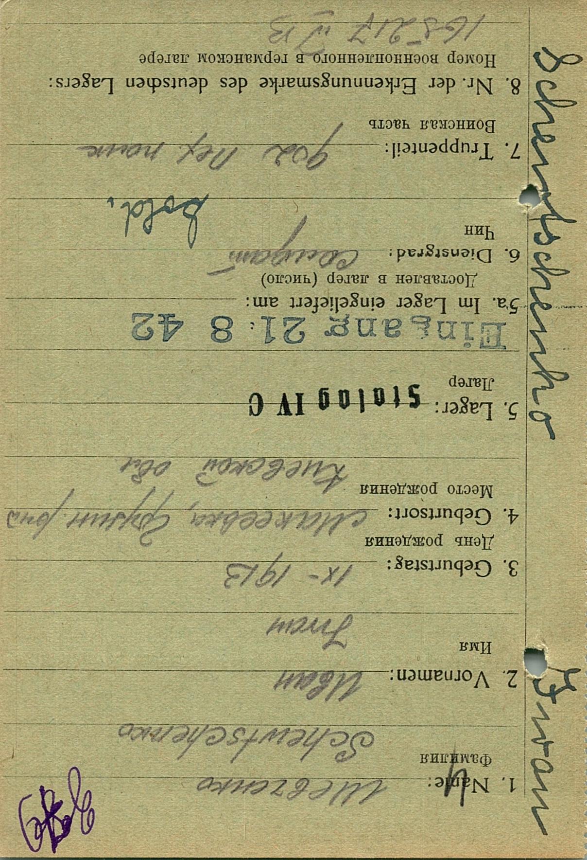 Шевченко Иван Данилович