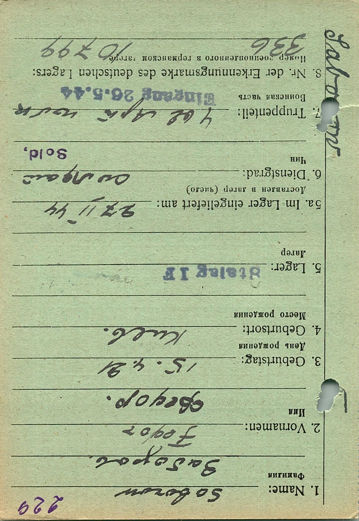 Заборов Федор Семенович