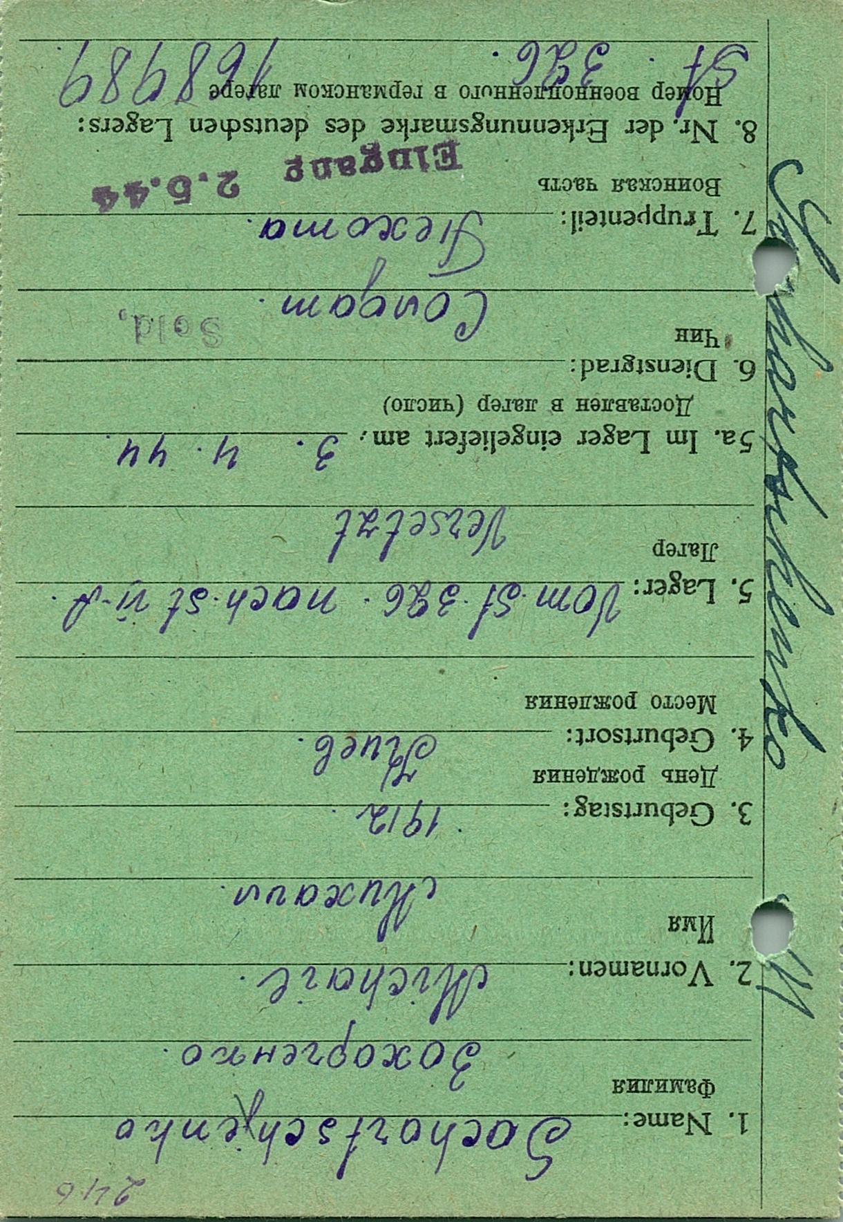 Захарченко Михаил Яковлевич