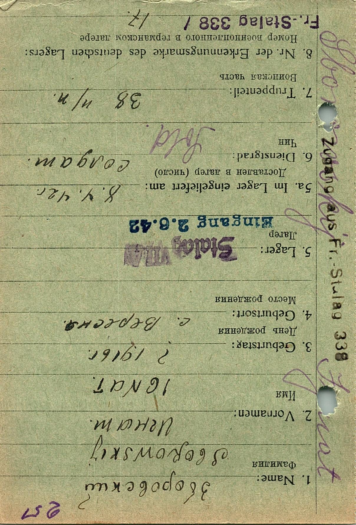 Зборовский Игнат Иванович