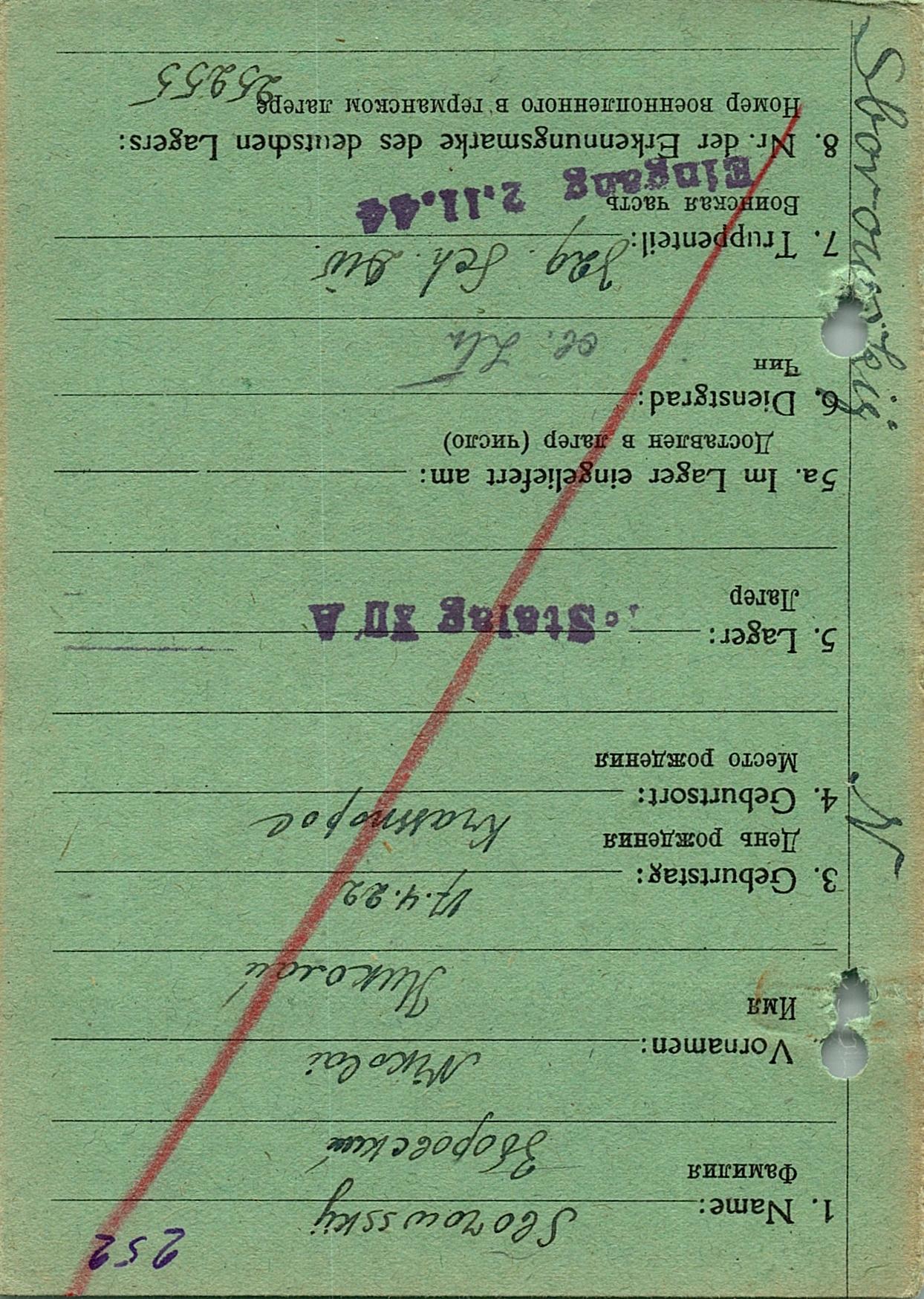 Зборовский Николай Васильевич