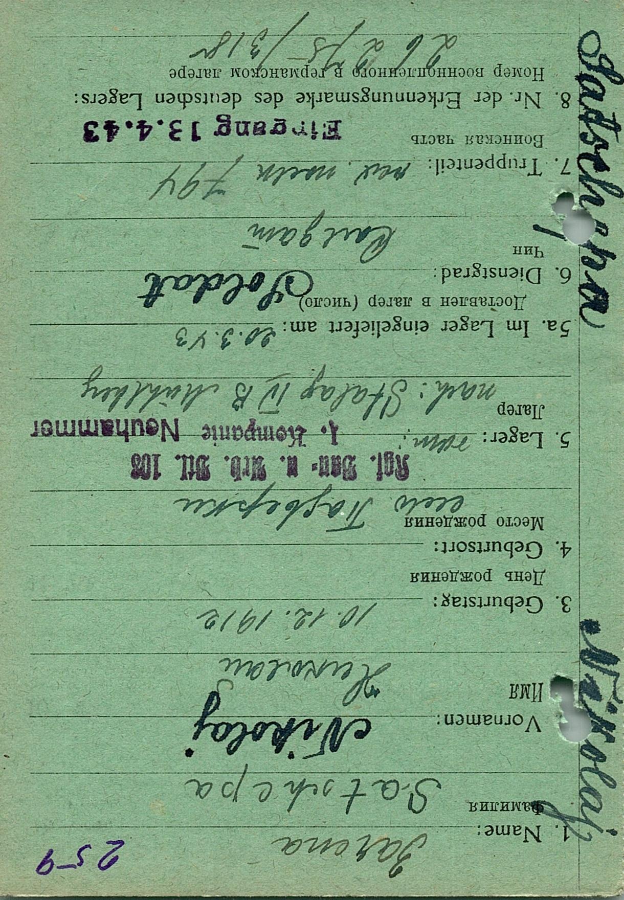 Зачепа Николай Александрович